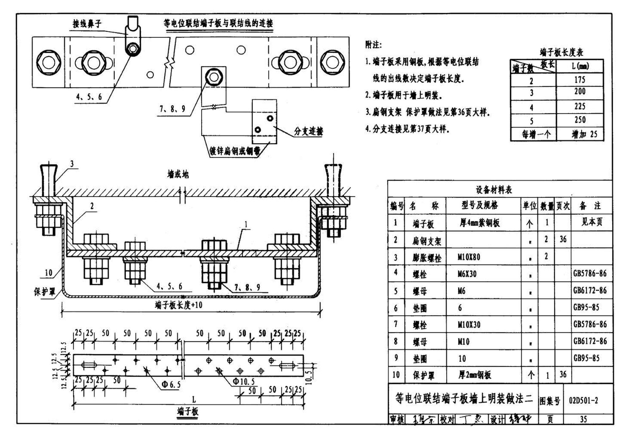 D501-1～4--防雷与接地安装（2003年合订本）（含99D501-1图集2003、2007年局部修改版）