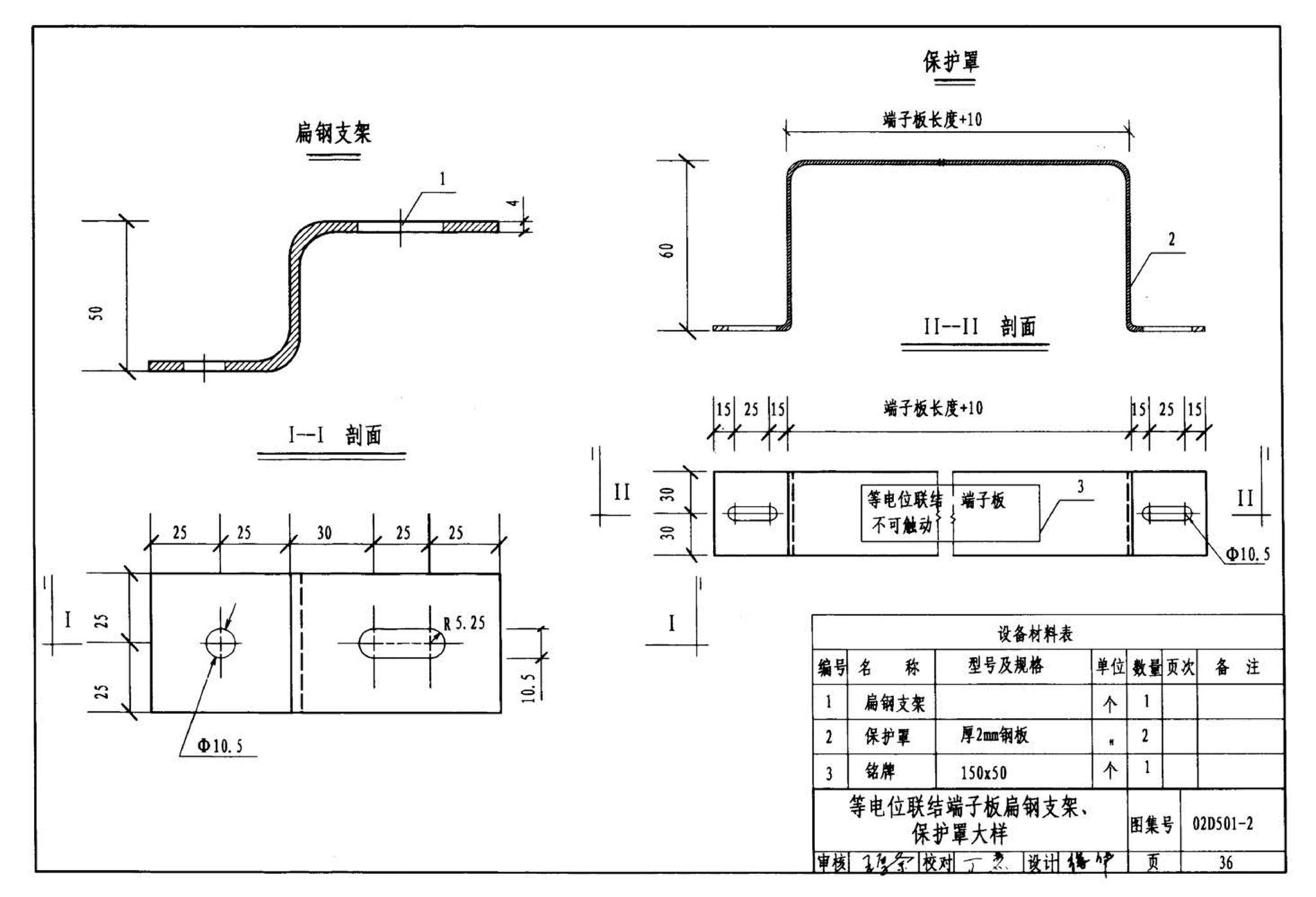 D501-1～4--防雷与接地安装（2003年合订本）（含99D501-1图集2003、2007年局部修改版）