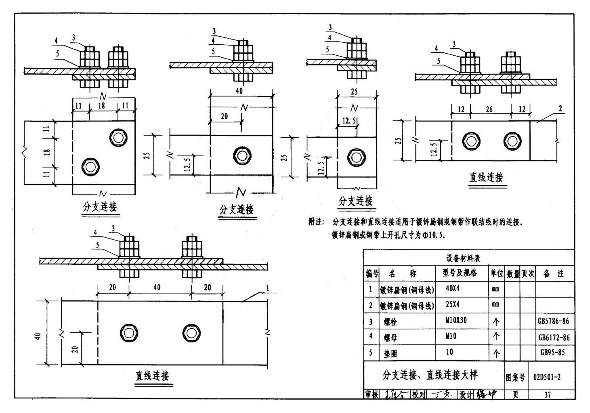 D501-1～4--防雷与接地安装（2003年合订本）（含99D501-1图集2003、2007年局部修改版）