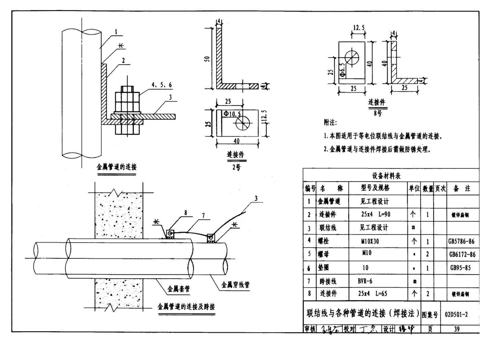 D501-1～4--防雷与接地安装（2003年合订本）（含99D501-1图集2003、2007年局部修改版）