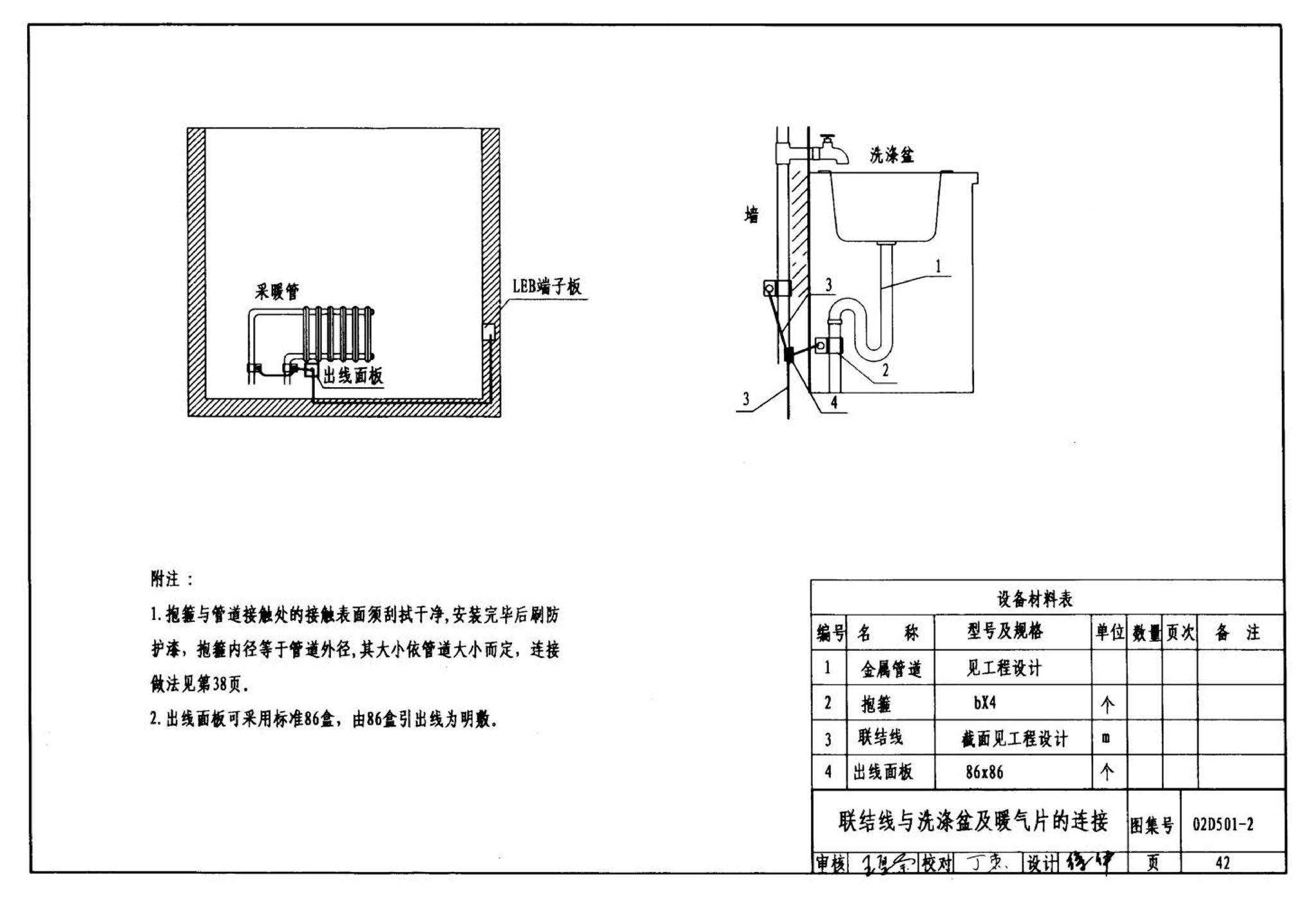 D501-1～4--防雷与接地安装（2003年合订本）（含99D501-1图集2003、2007年局部修改版）