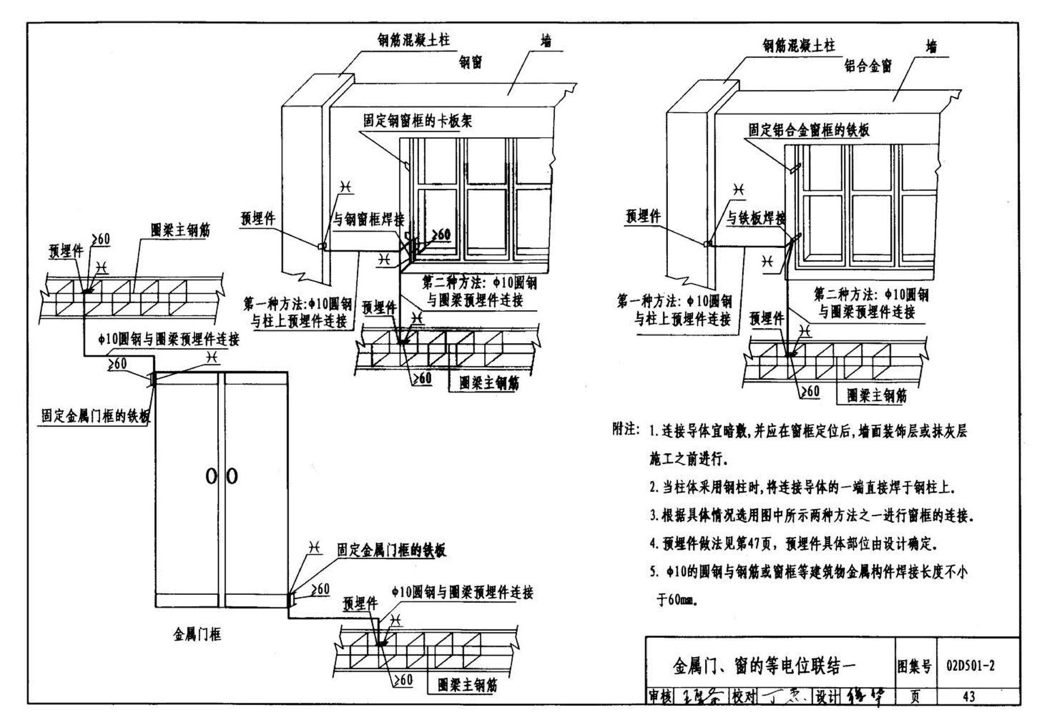 D501-1～4--防雷与接地安装（2003年合订本）（含99D501-1图集2003、2007年局部修改版）