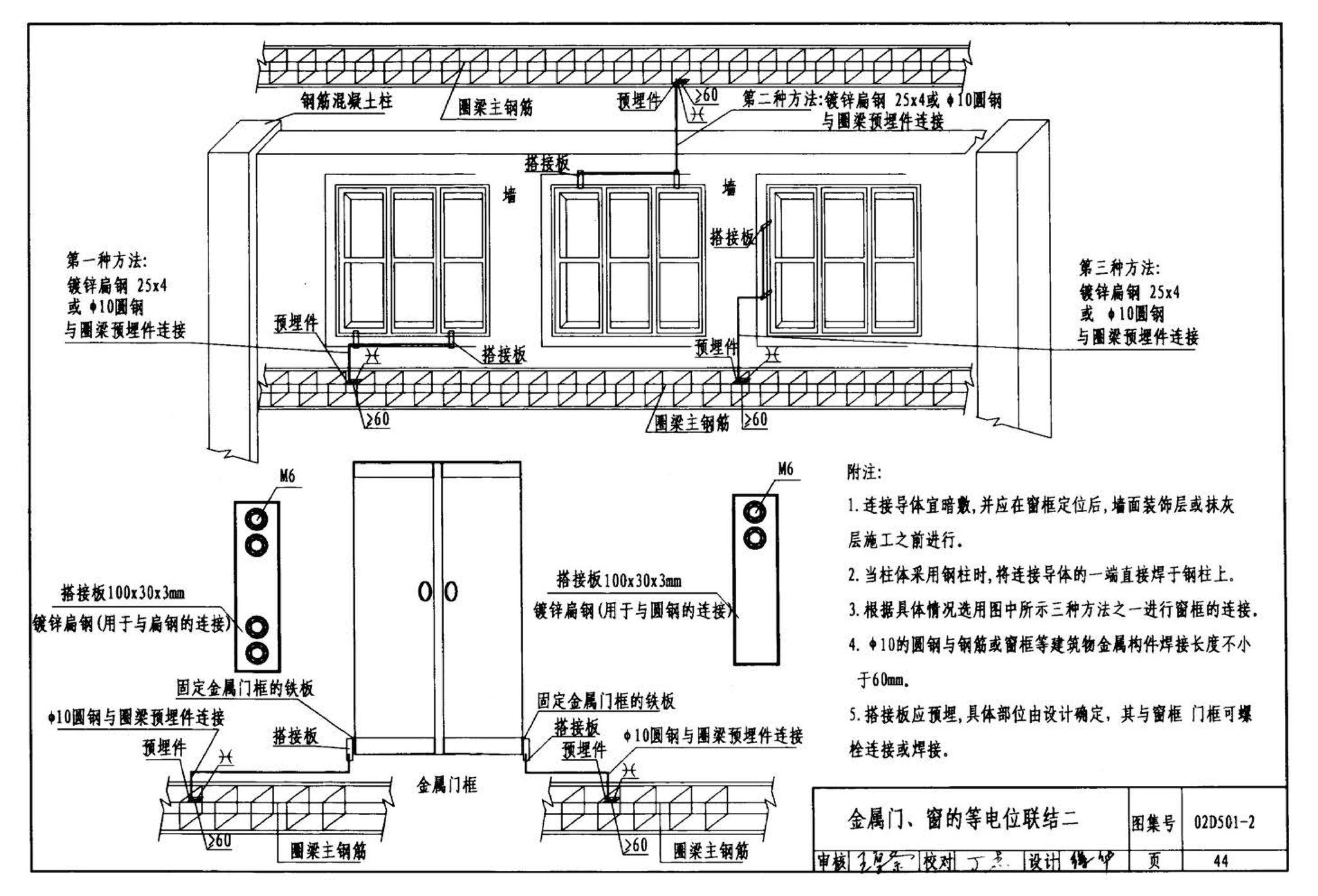 D501-1～4--防雷与接地安装（2003年合订本）（含99D501-1图集2003、2007年局部修改版）