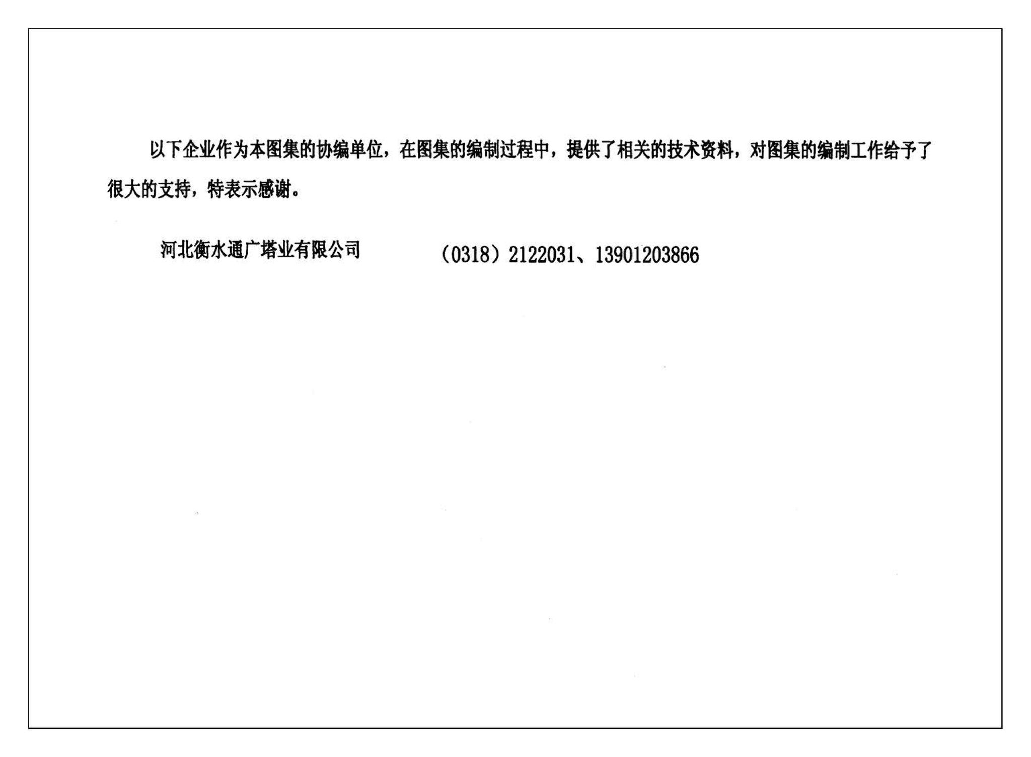 D501-1～4--防雷与接地安装（2003年合订本）（含99D501-1图集2003、2007年局部修改版）