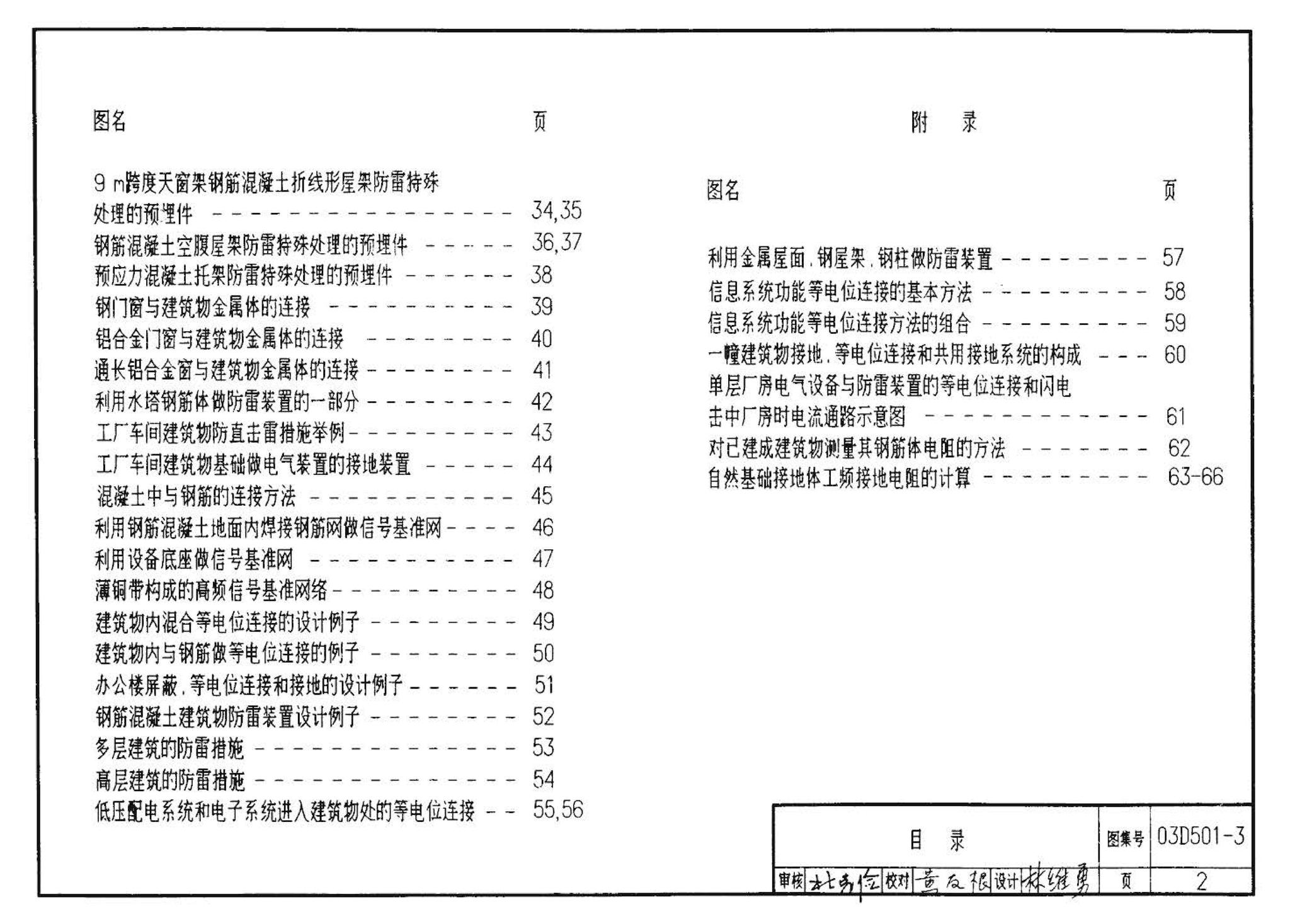 D501-1～4--防雷与接地安装（2003年合订本）（含99D501-1图集2003、2007年局部修改版）