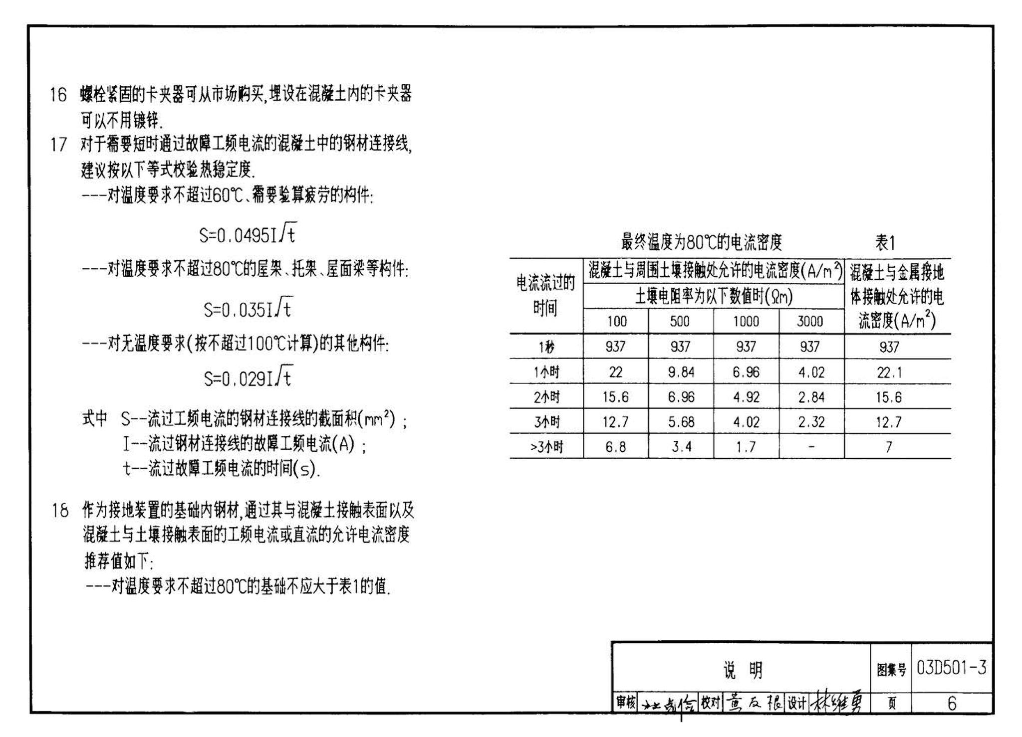 D501-1～4--防雷与接地安装（2003年合订本）（含99D501-1图集2003、2007年局部修改版）