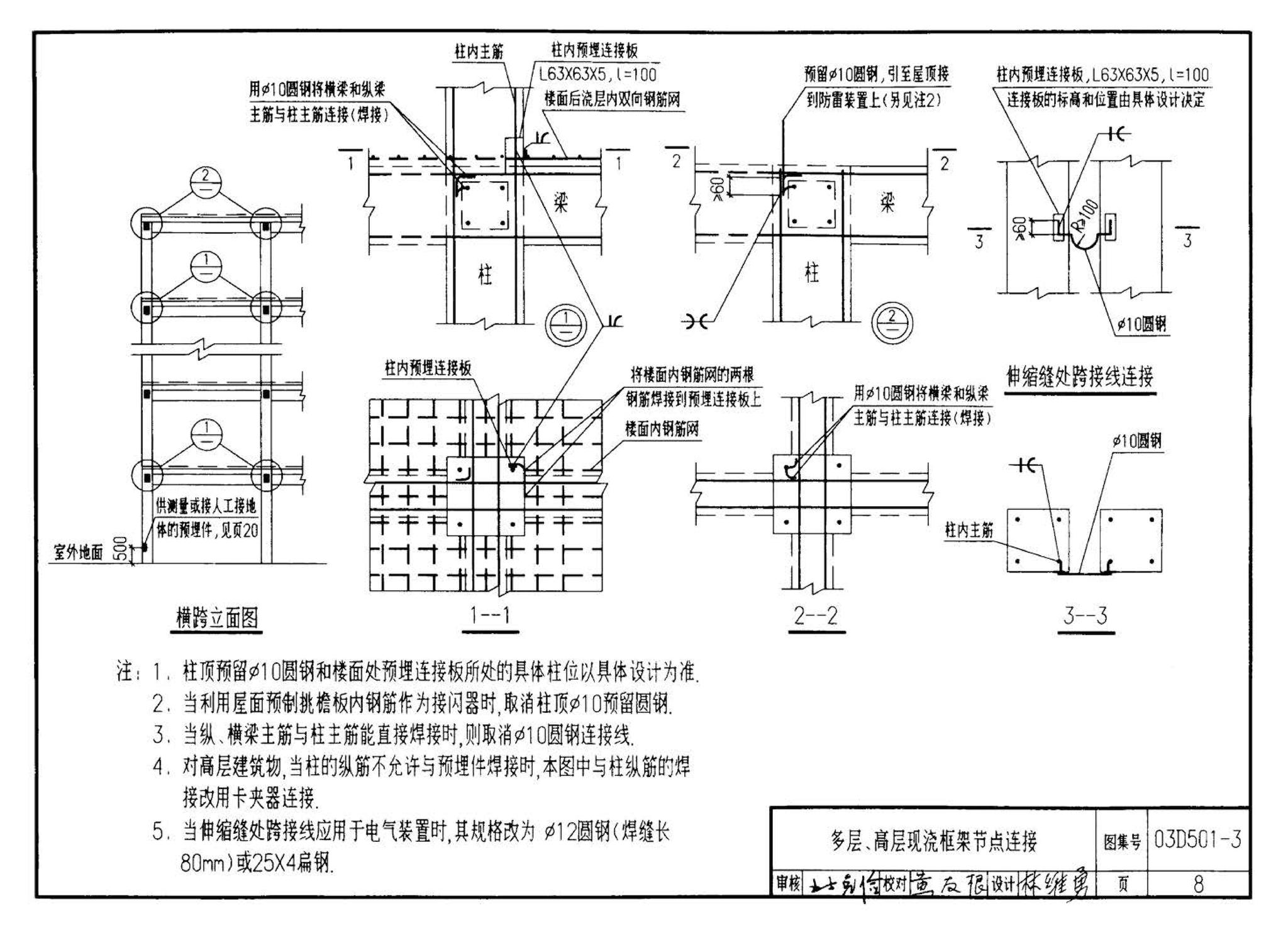 D501-1～4--防雷与接地安装（2003年合订本）（含99D501-1图集2003、2007年局部修改版）