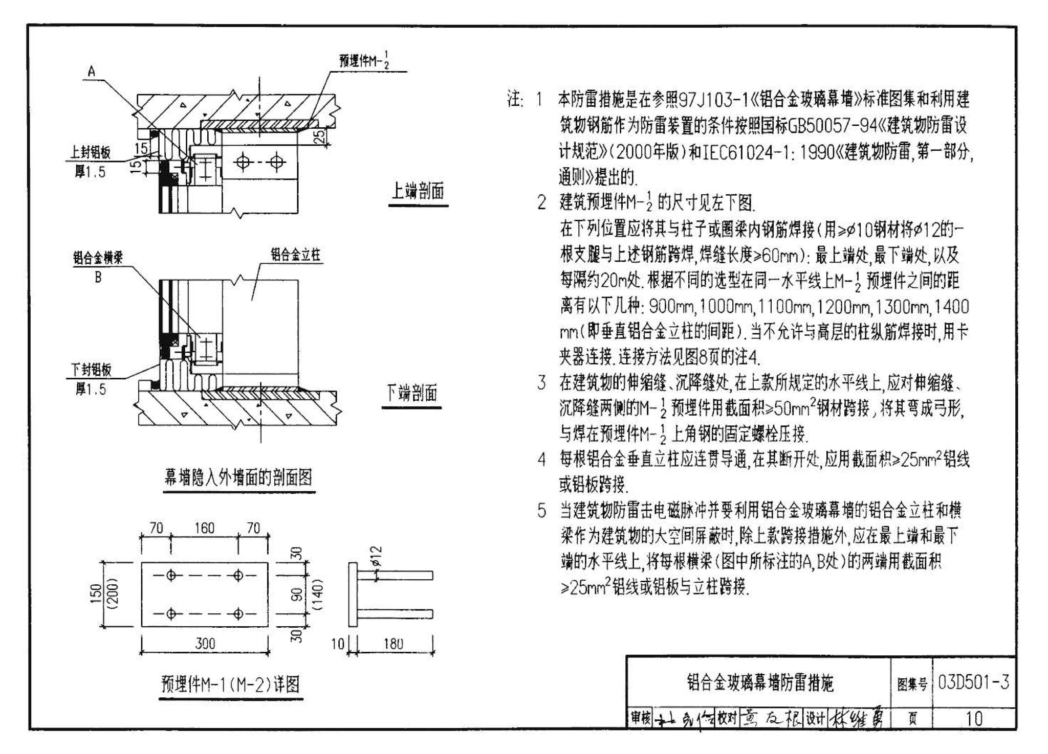 D501-1～4--防雷与接地安装（2003年合订本）（含99D501-1图集2003、2007年局部修改版）