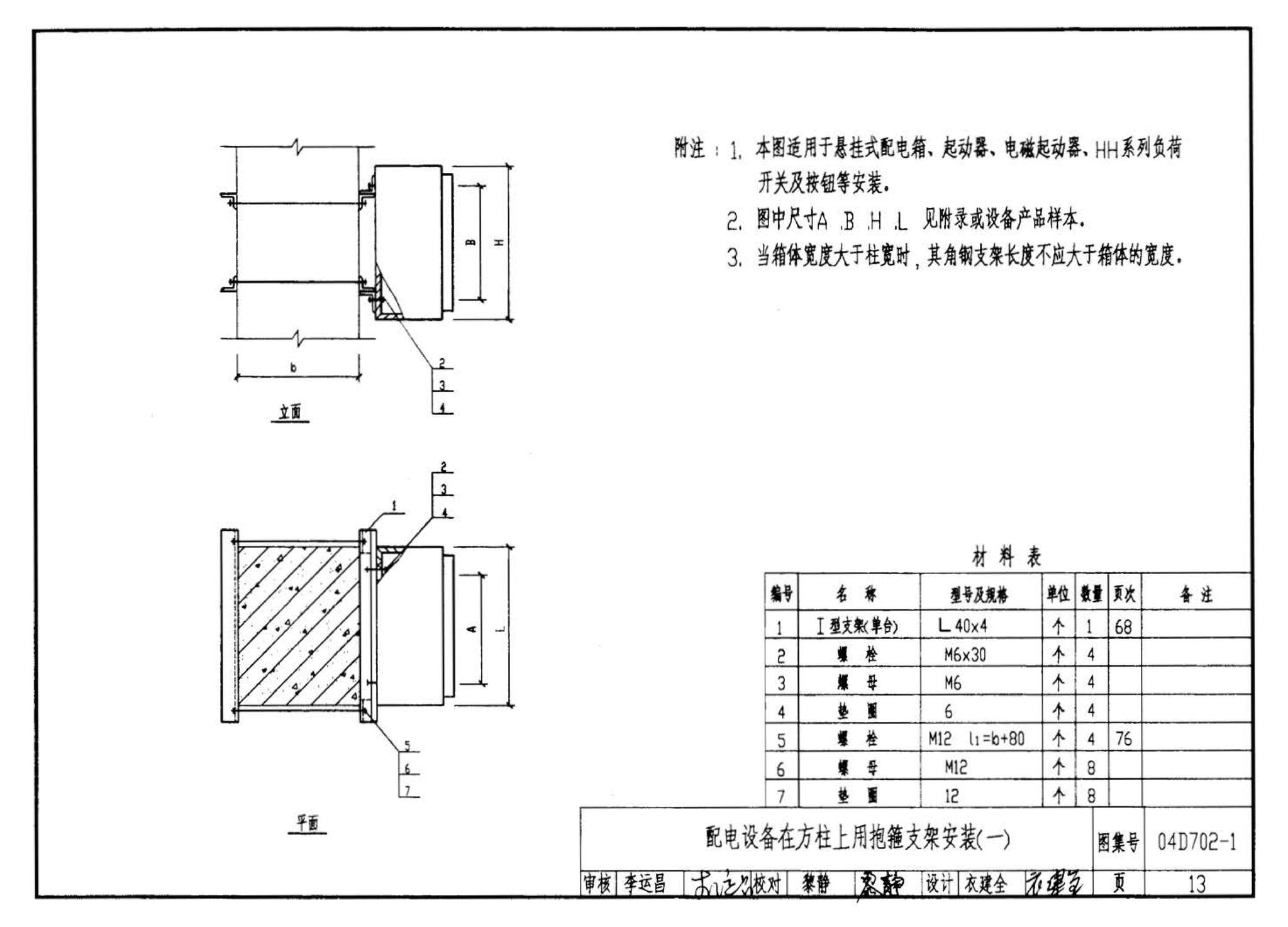 D702-1～3--常用低压配电设备及灯具安装（2004年合订本）