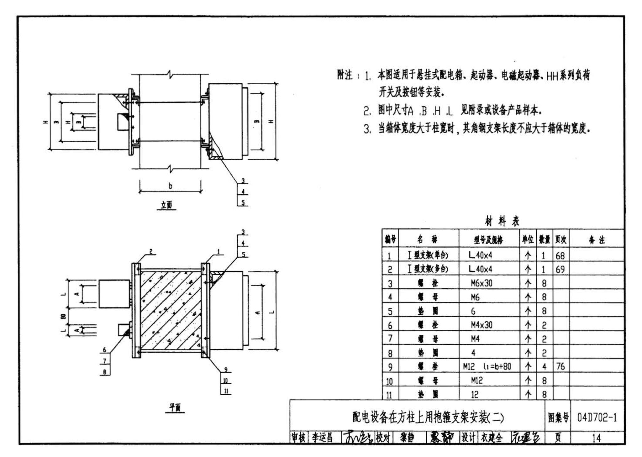 D702-1～3--常用低压配电设备及灯具安装（2004年合订本）