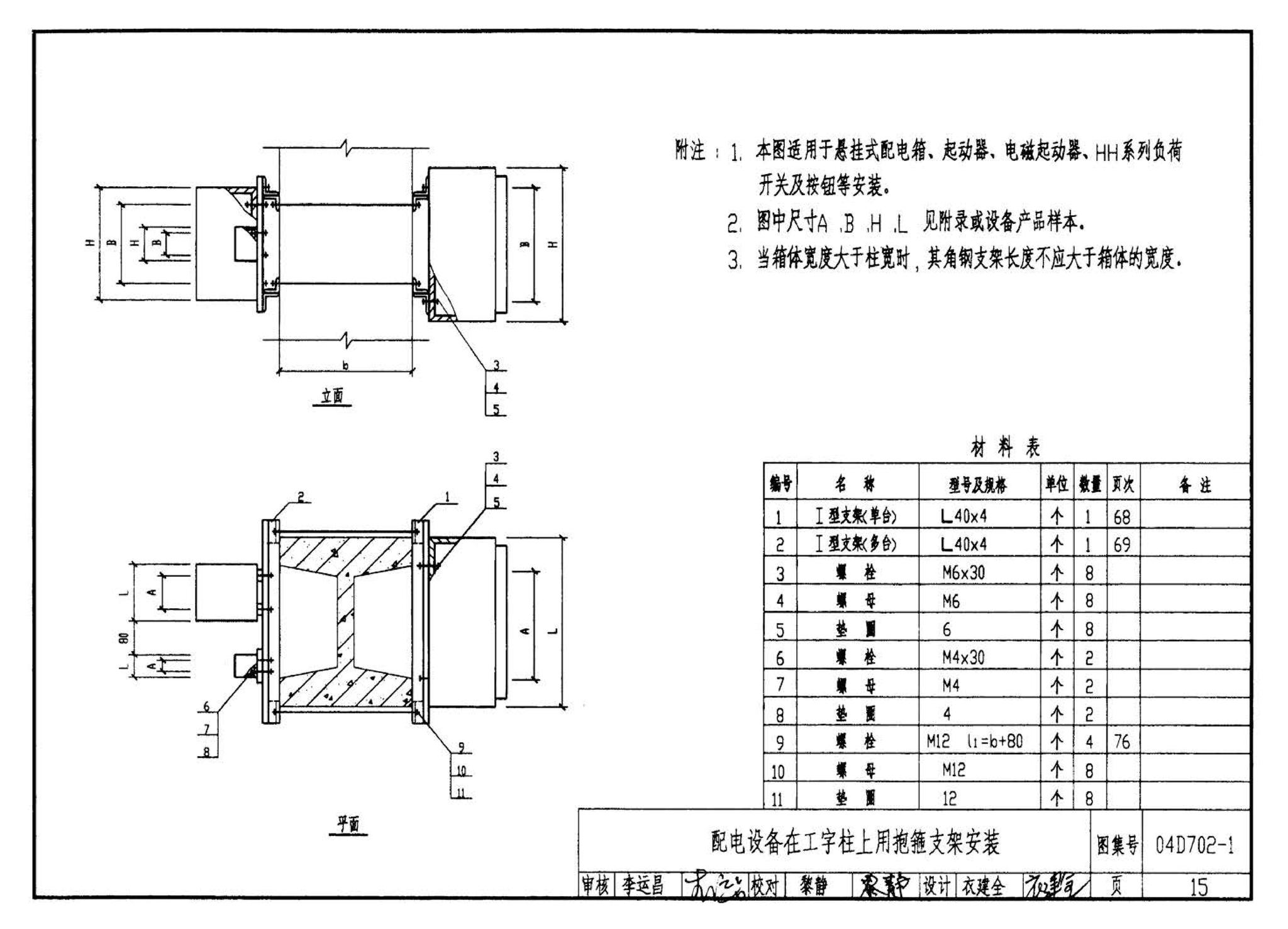 D702-1～3--常用低压配电设备及灯具安装（2004年合订本）