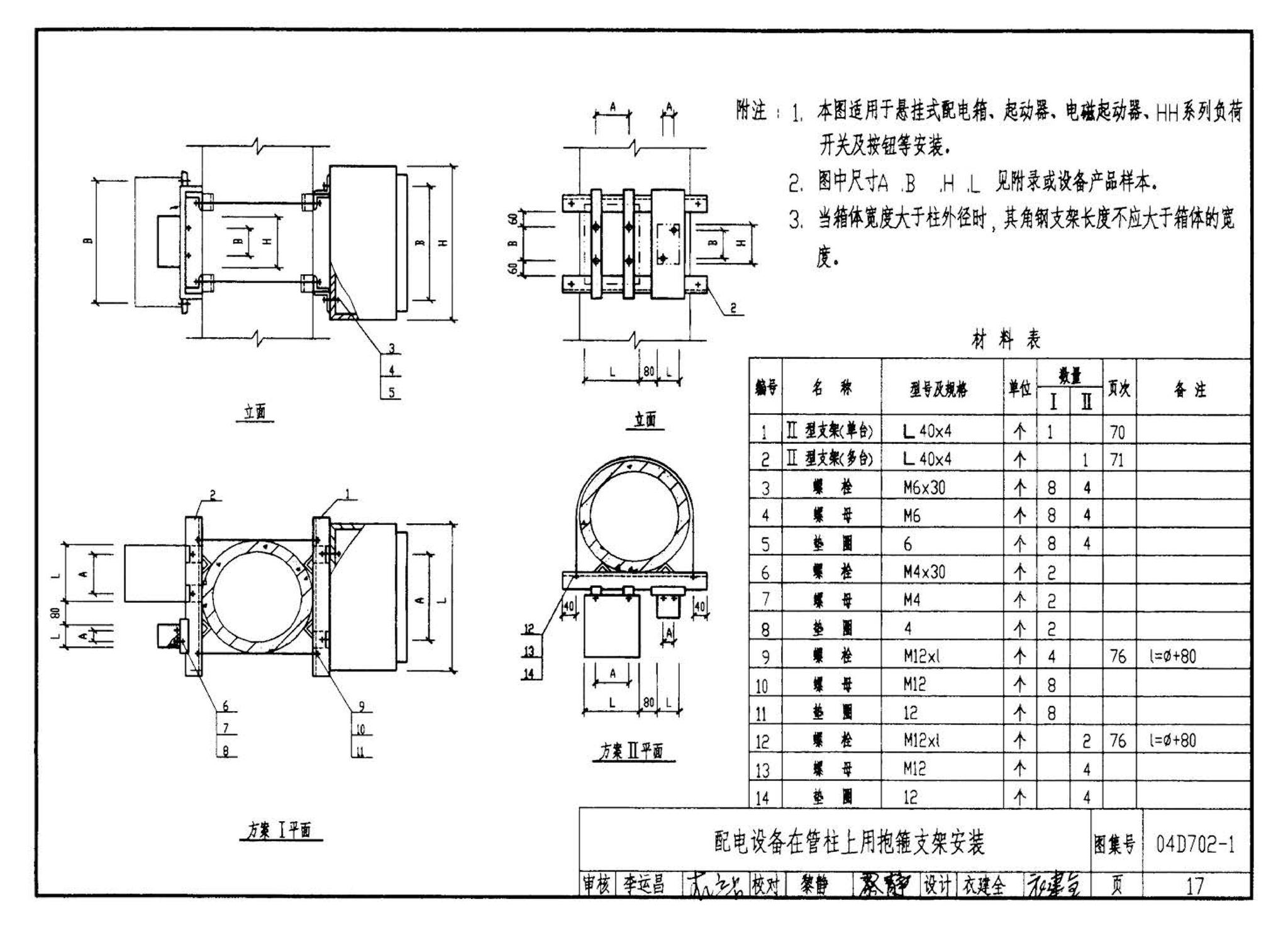 D702-1～3--常用低压配电设备及灯具安装（2004年合订本）