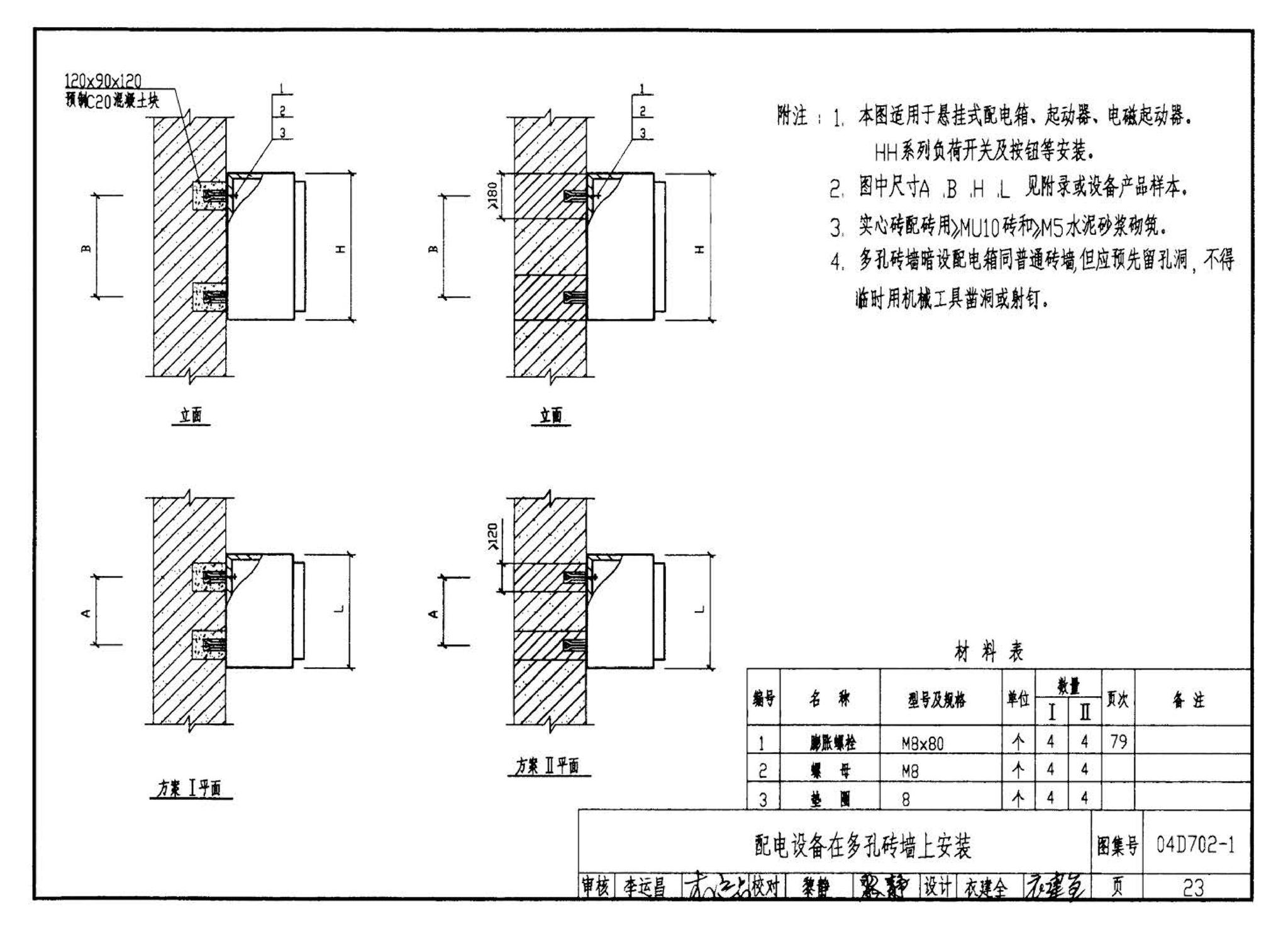 D702-1～3--常用低压配电设备及灯具安装（2004年合订本）