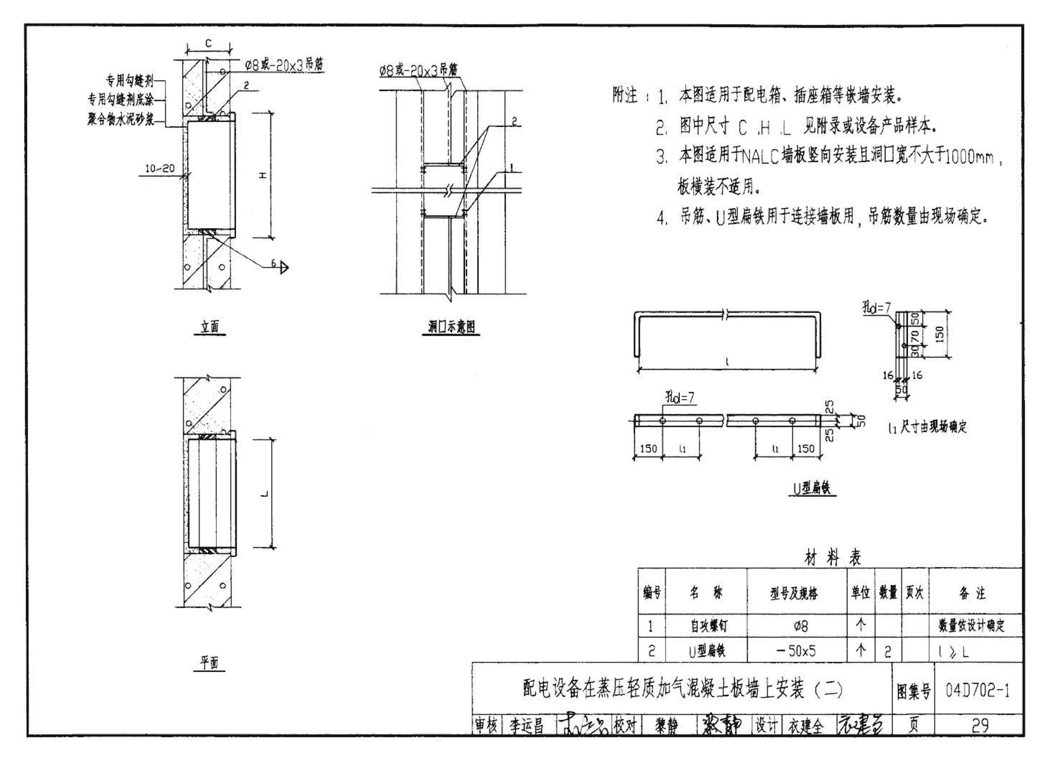 D702-1～3--常用低压配电设备及灯具安装（2004年合订本）