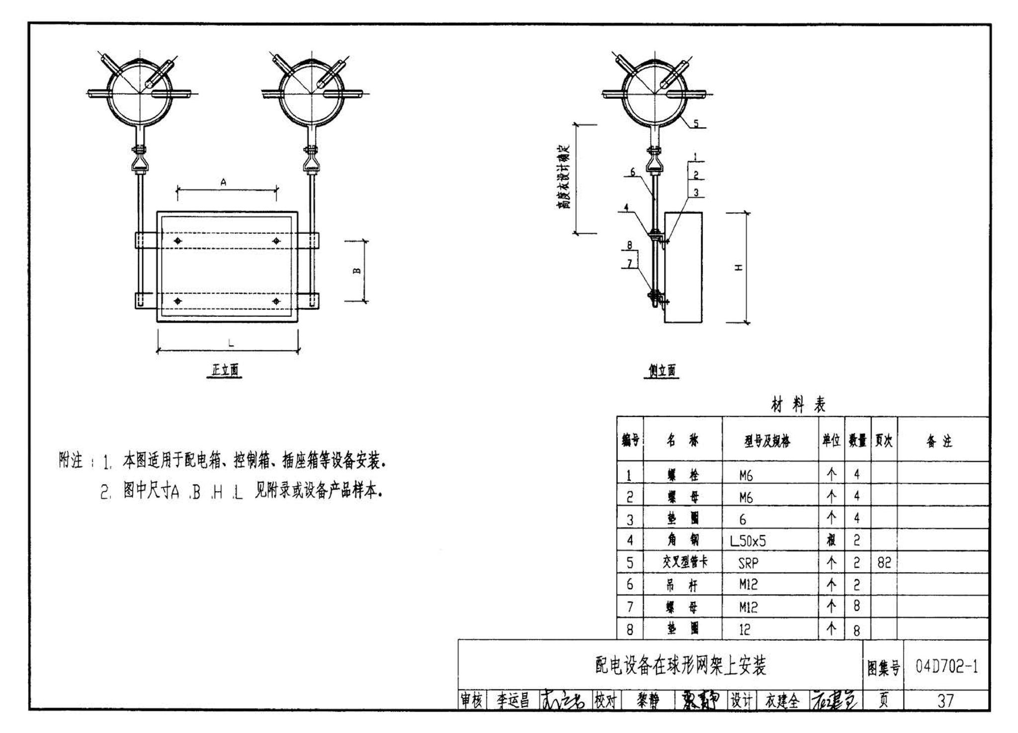 D702-1～3--常用低压配电设备及灯具安装（2004年合订本）