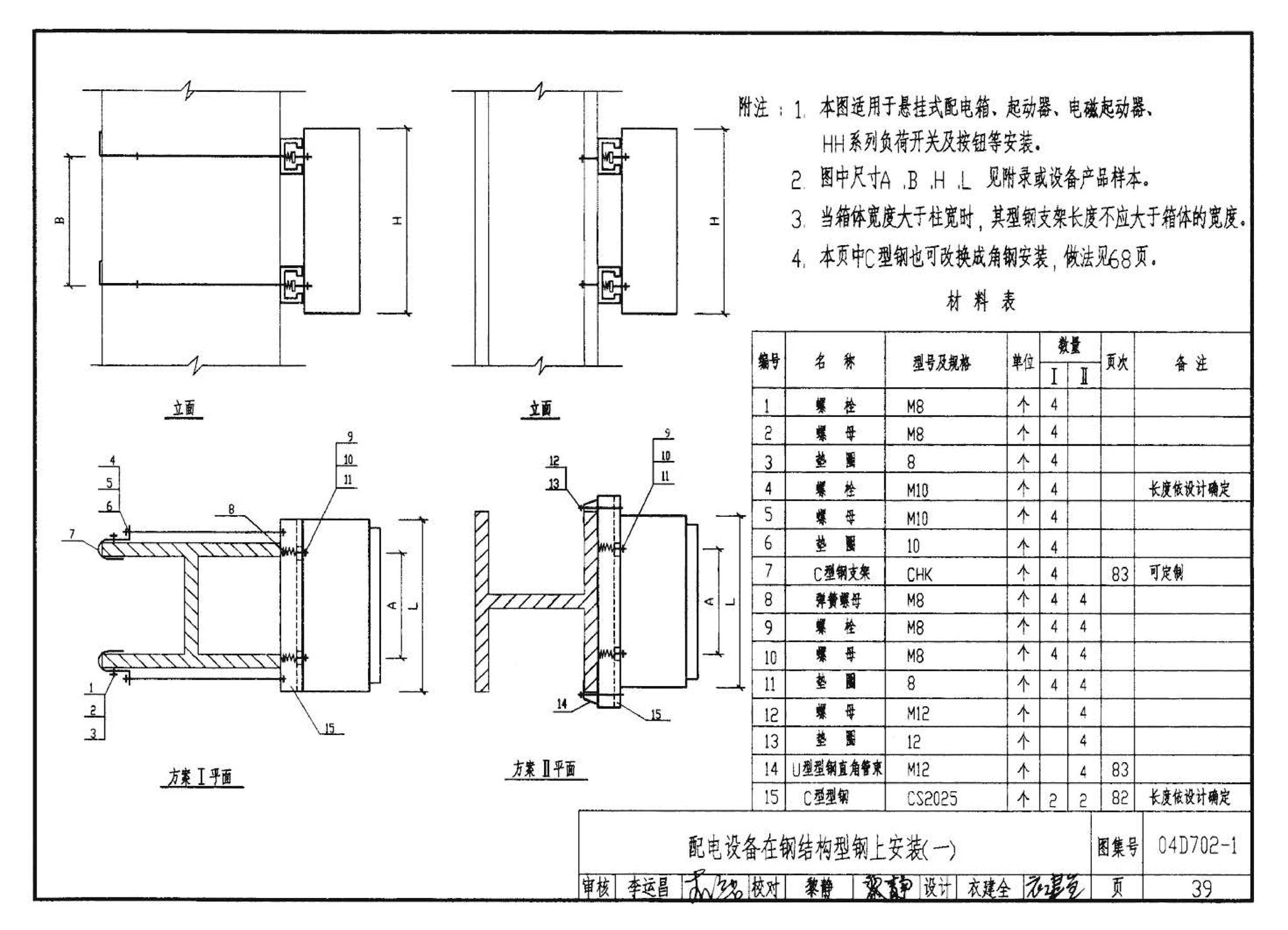 D702-1～3--常用低压配电设备及灯具安装（2004年合订本）