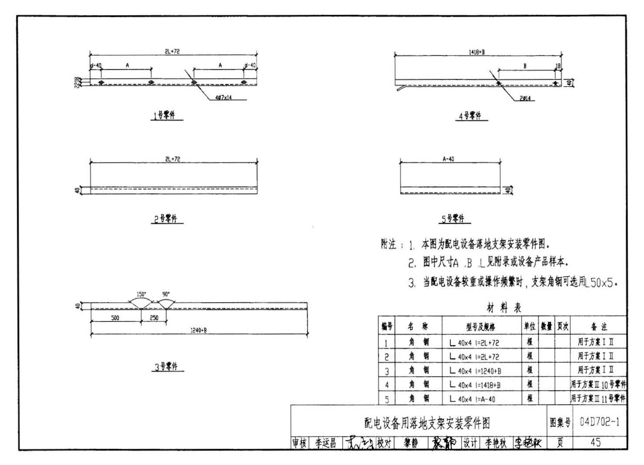 D702-1～3--常用低压配电设备及灯具安装（2004年合订本）