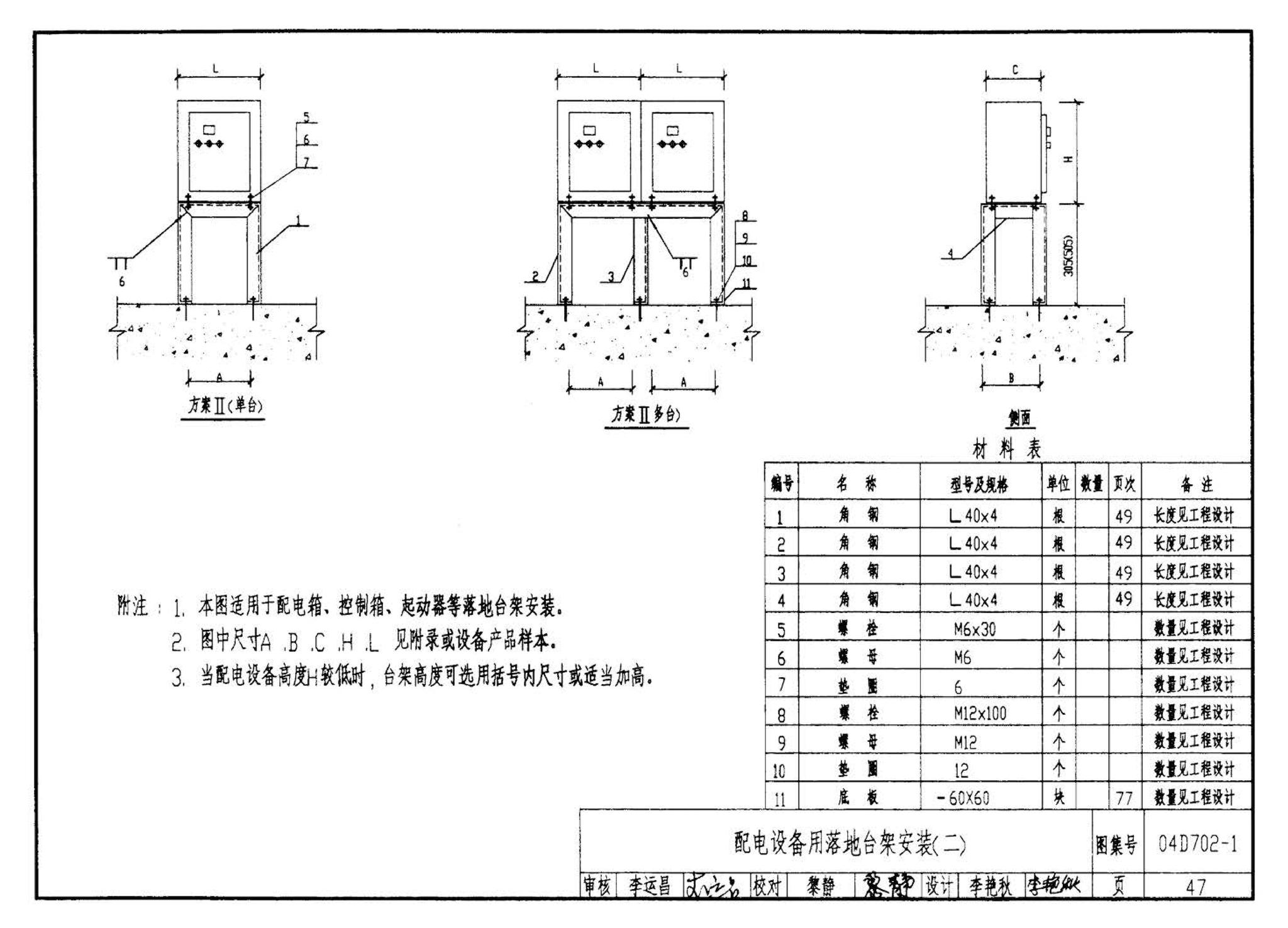 D702-1～3--常用低压配电设备及灯具安装（2004年合订本）