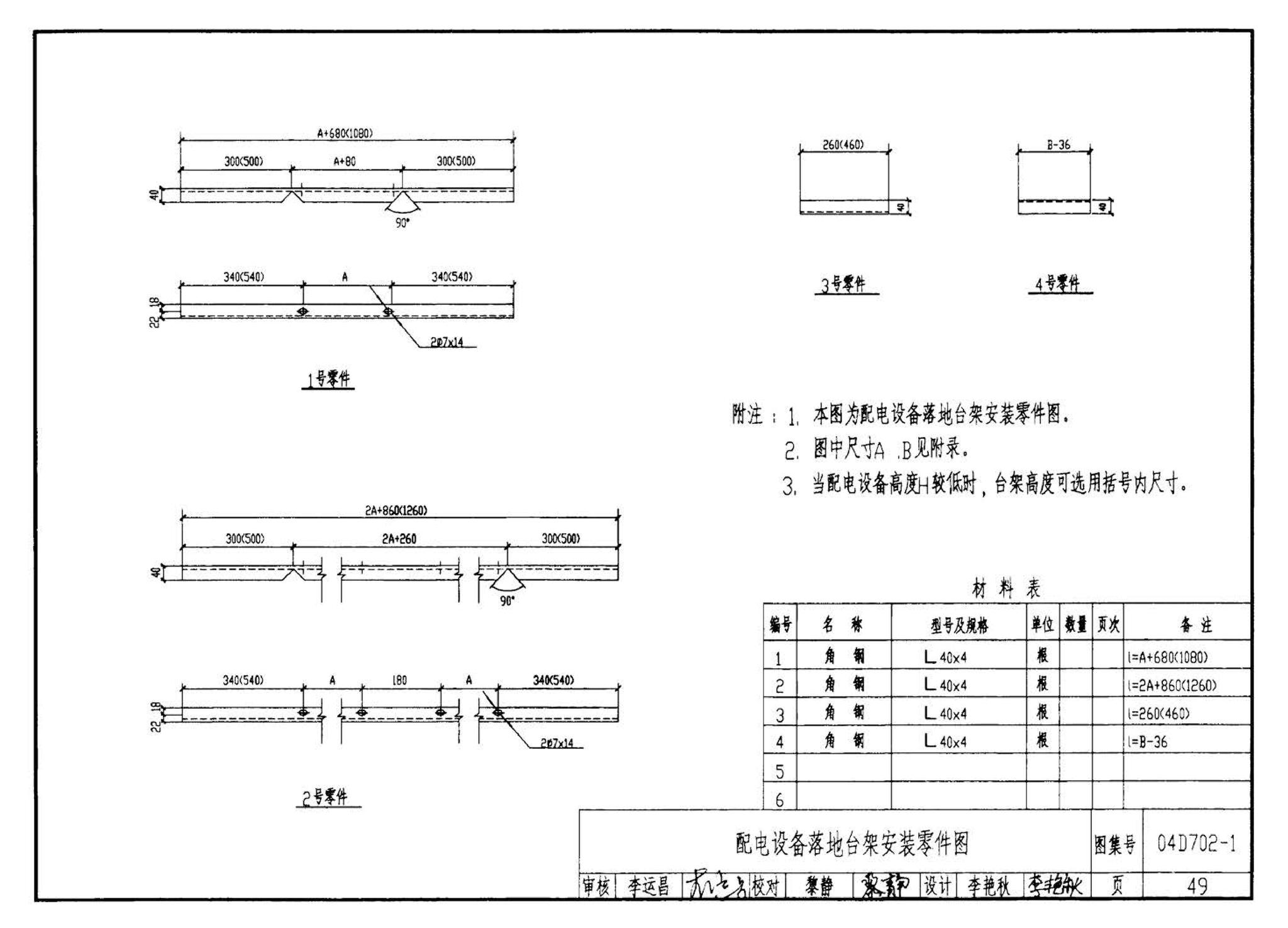 D702-1～3--常用低压配电设备及灯具安装（2004年合订本）