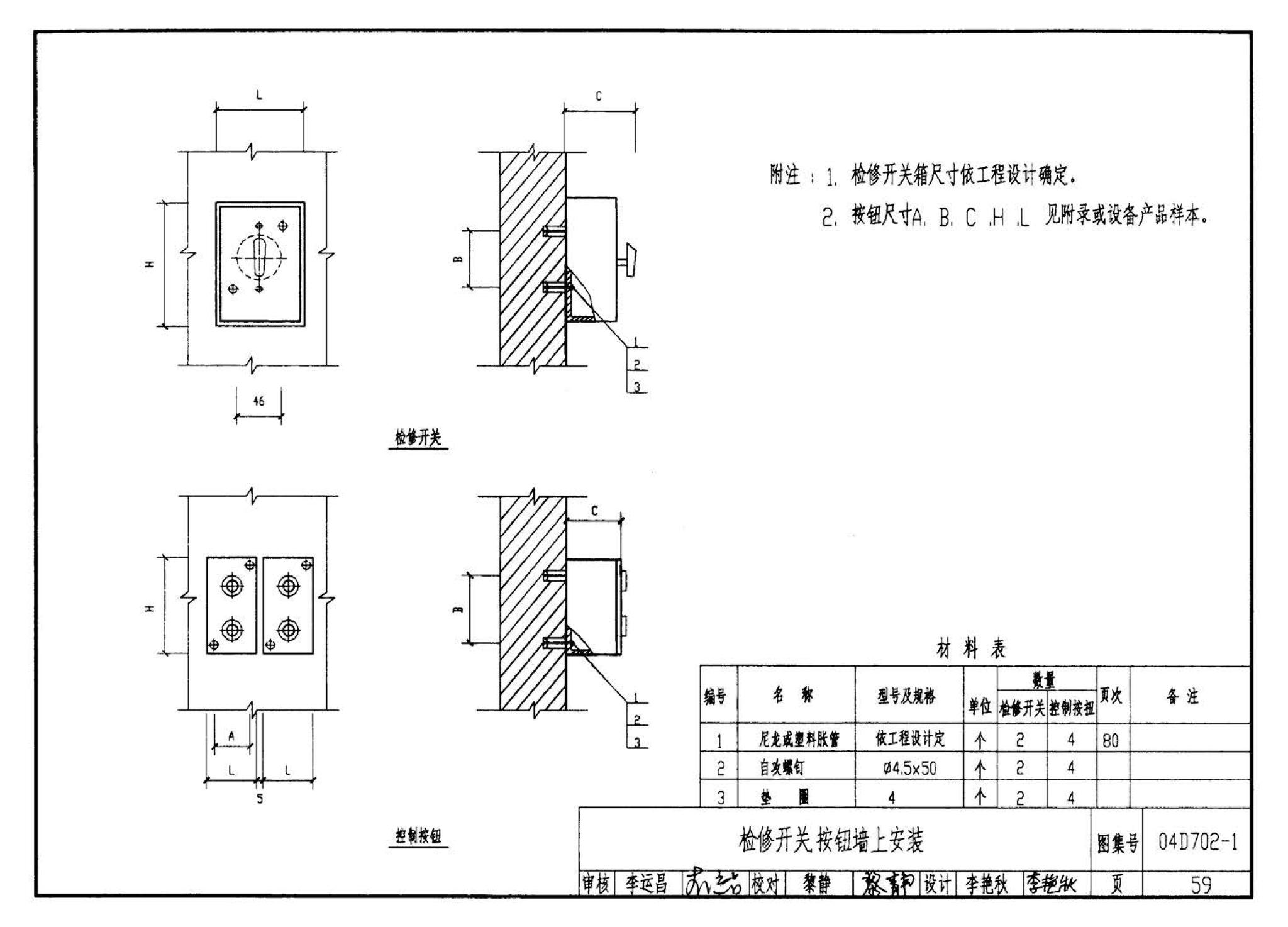 D702-1～3--常用低压配电设备及灯具安装（2004年合订本）