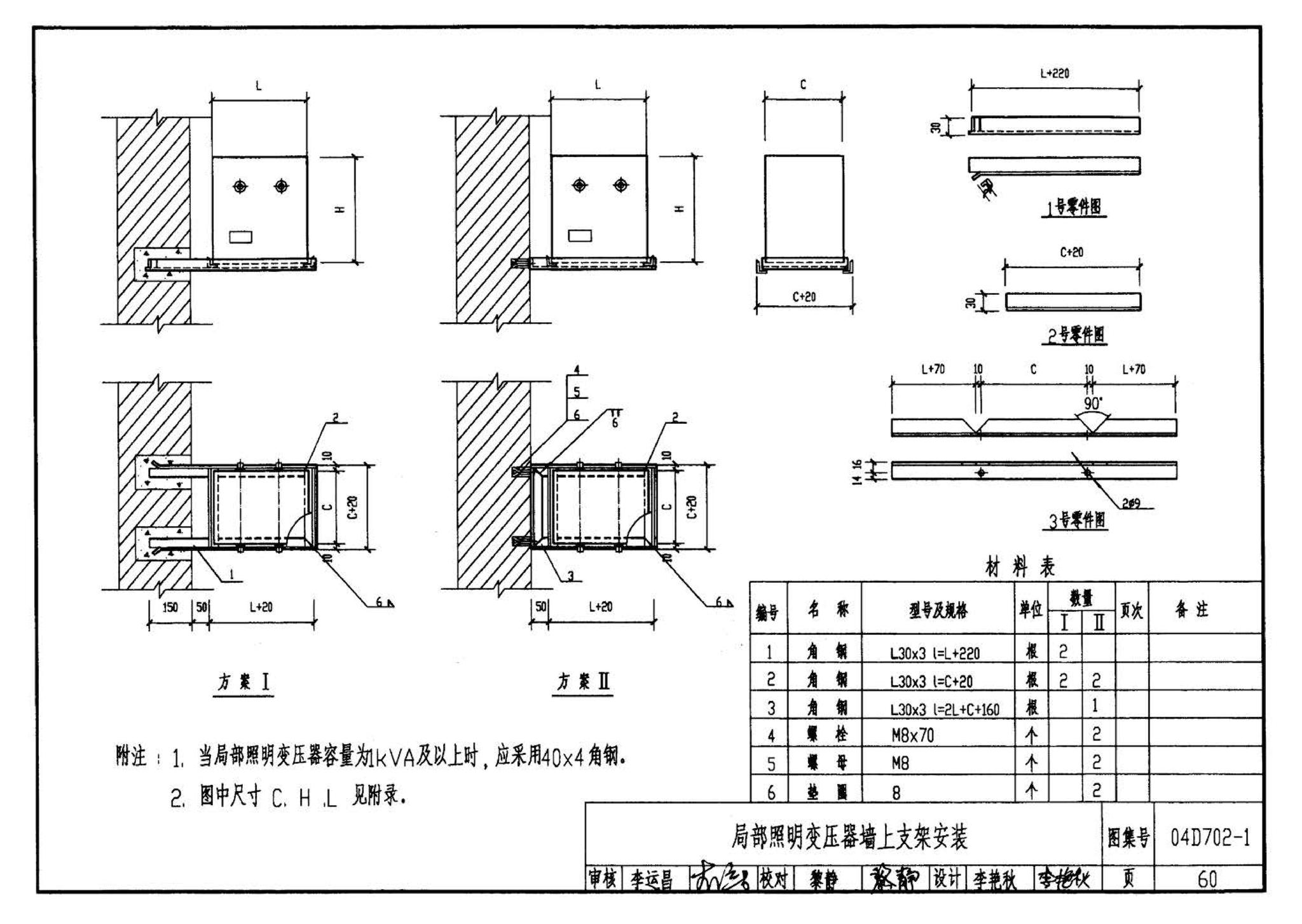 D702-1～3--常用低压配电设备及灯具安装（2004年合订本）