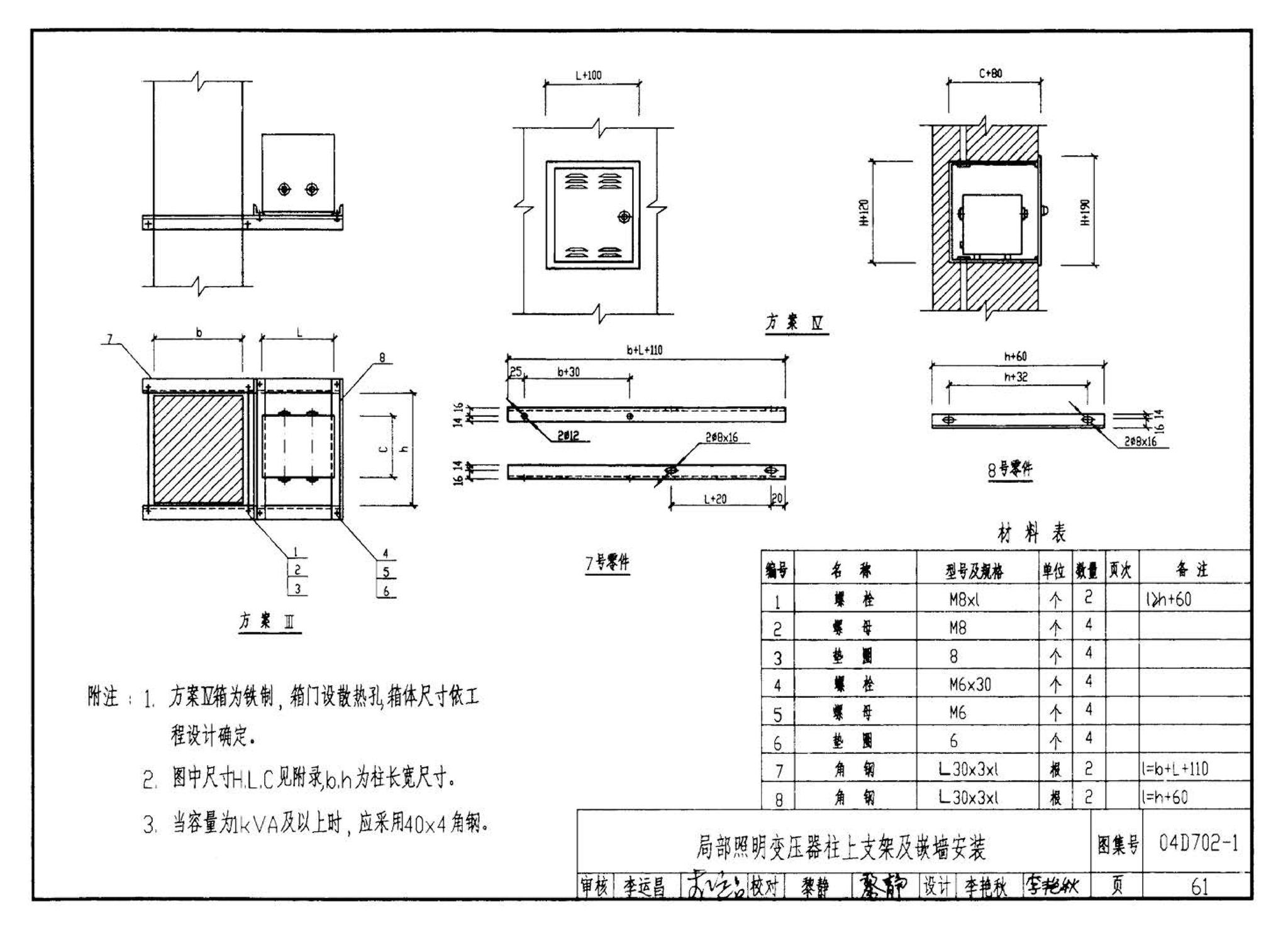 D702-1～3--常用低压配电设备及灯具安装（2004年合订本）