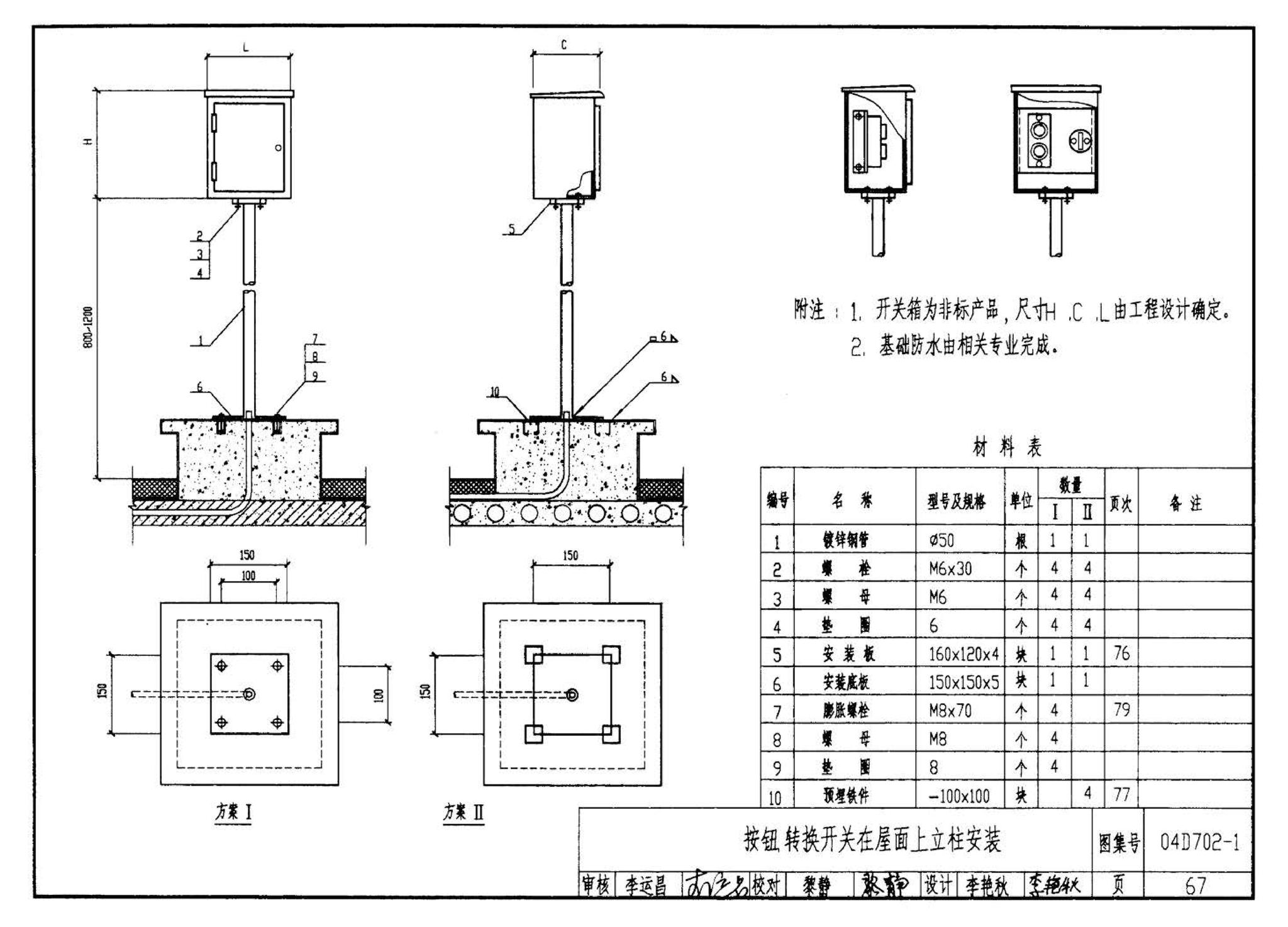 D702-1～3--常用低压配电设备及灯具安装（2004年合订本）