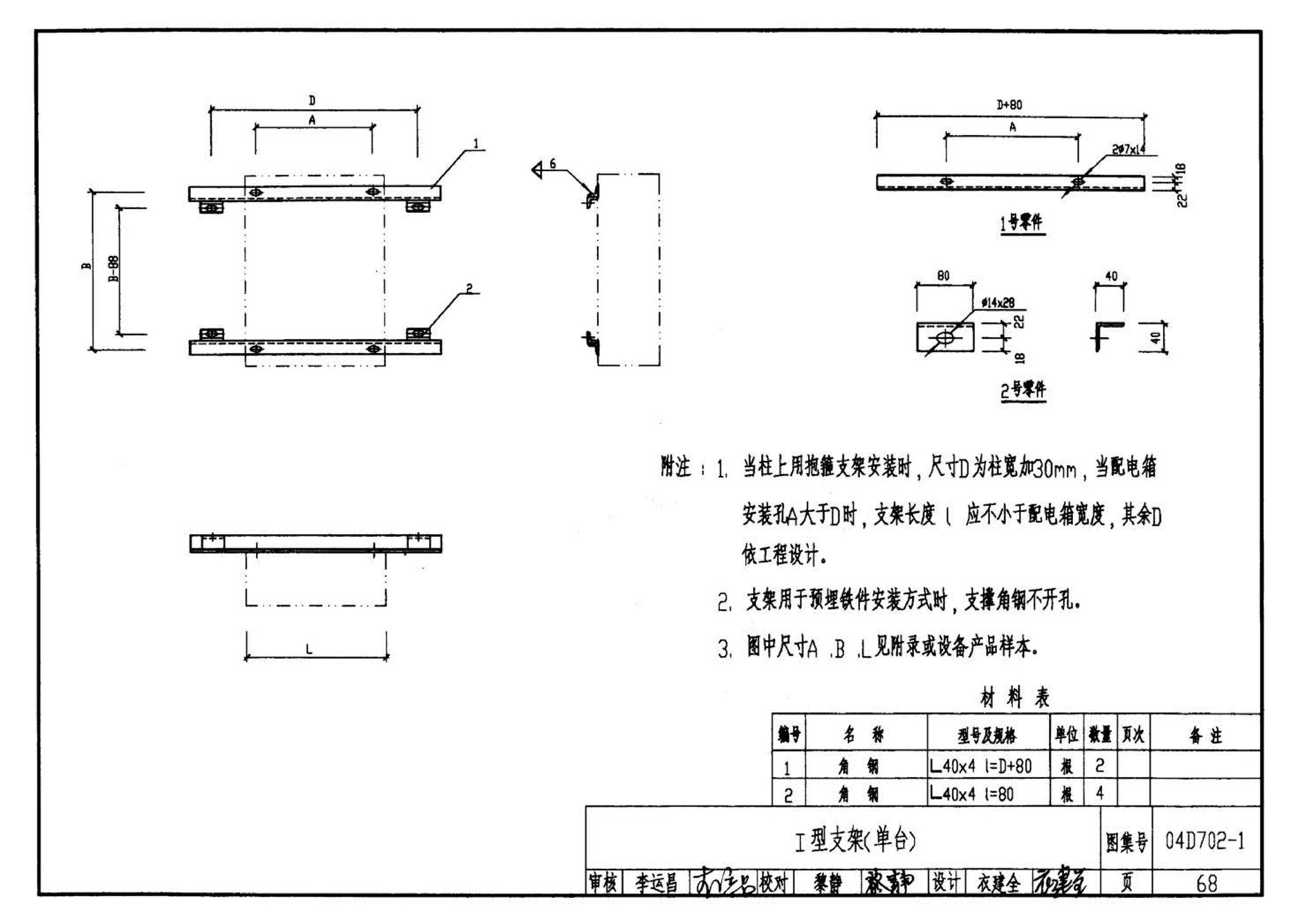 D702-1～3--常用低压配电设备及灯具安装（2004年合订本）