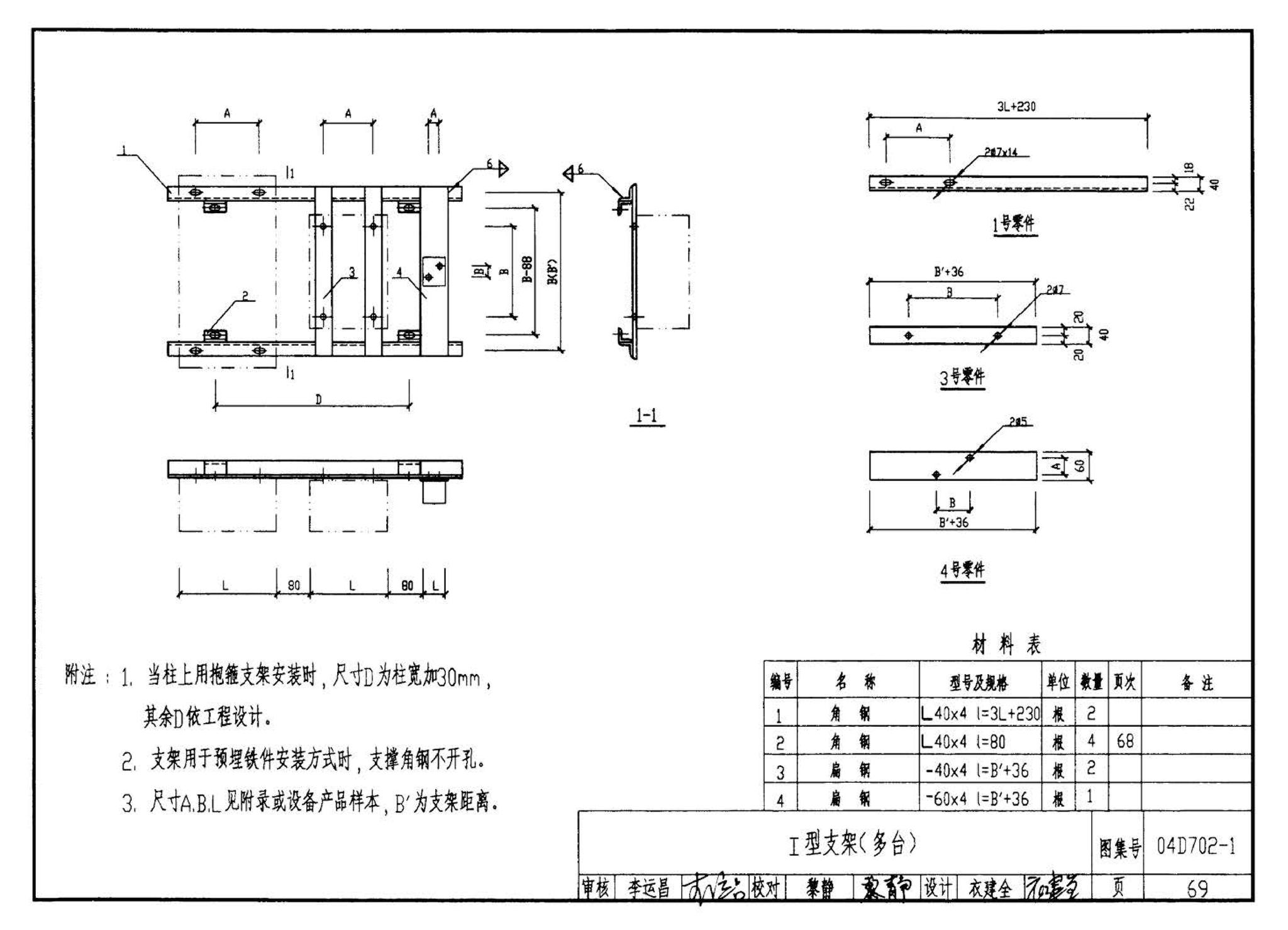 D702-1～3--常用低压配电设备及灯具安装（2004年合订本）