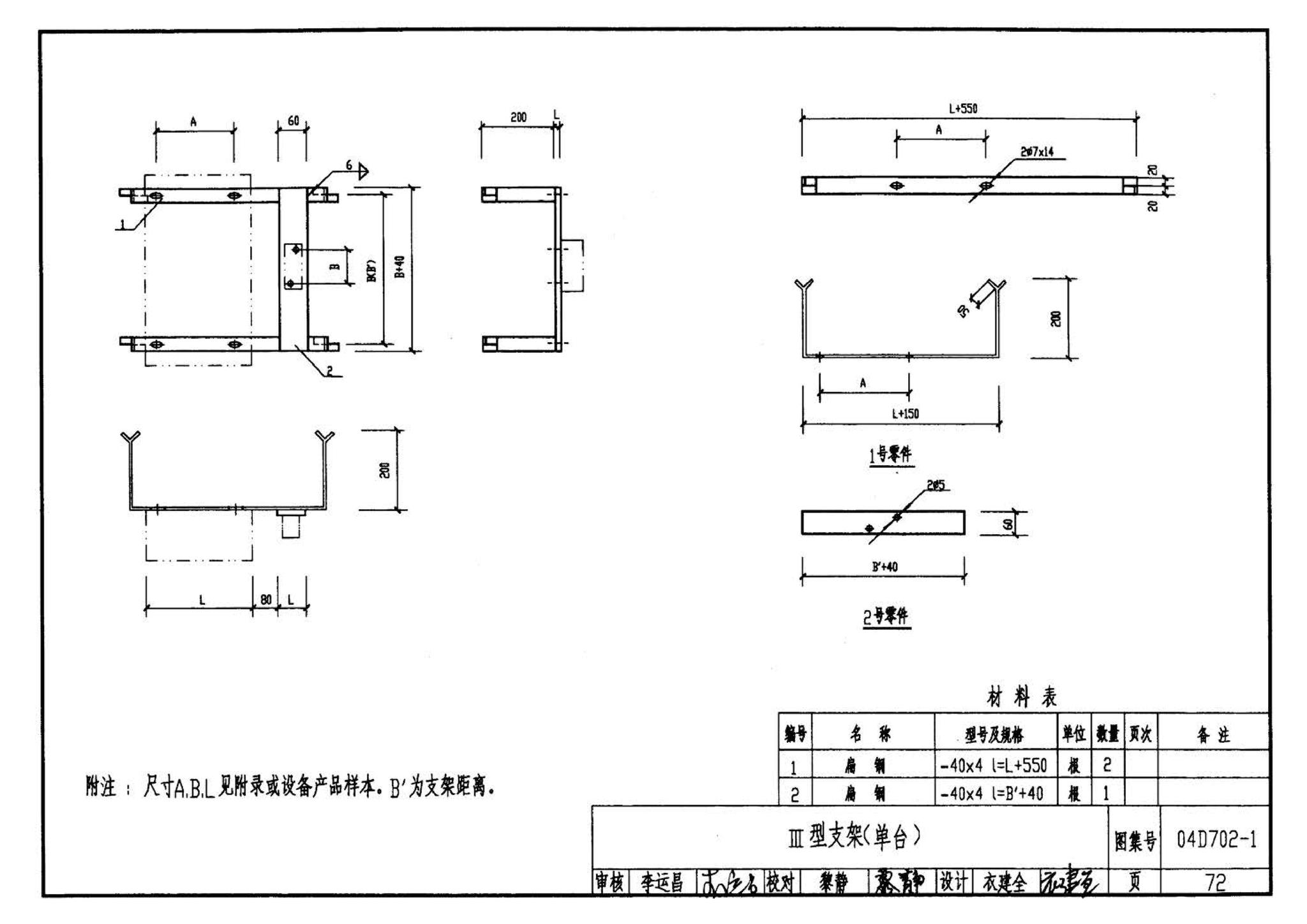 D702-1～3--常用低压配电设备及灯具安装（2004年合订本）