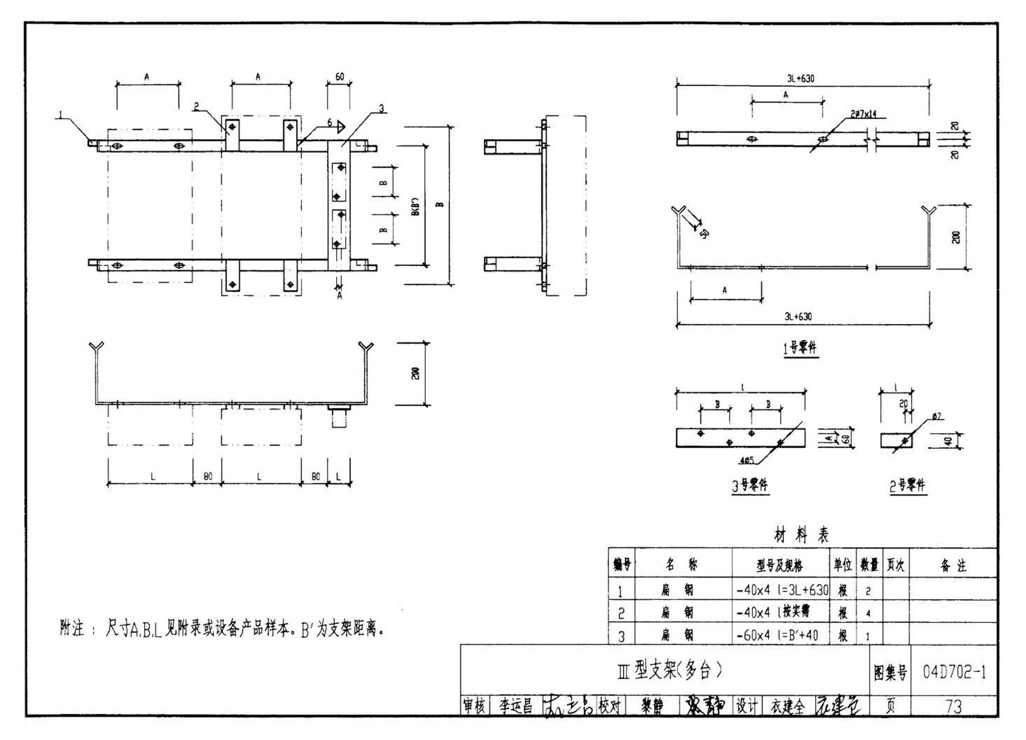 D702-1～3--常用低压配电设备及灯具安装（2004年合订本）