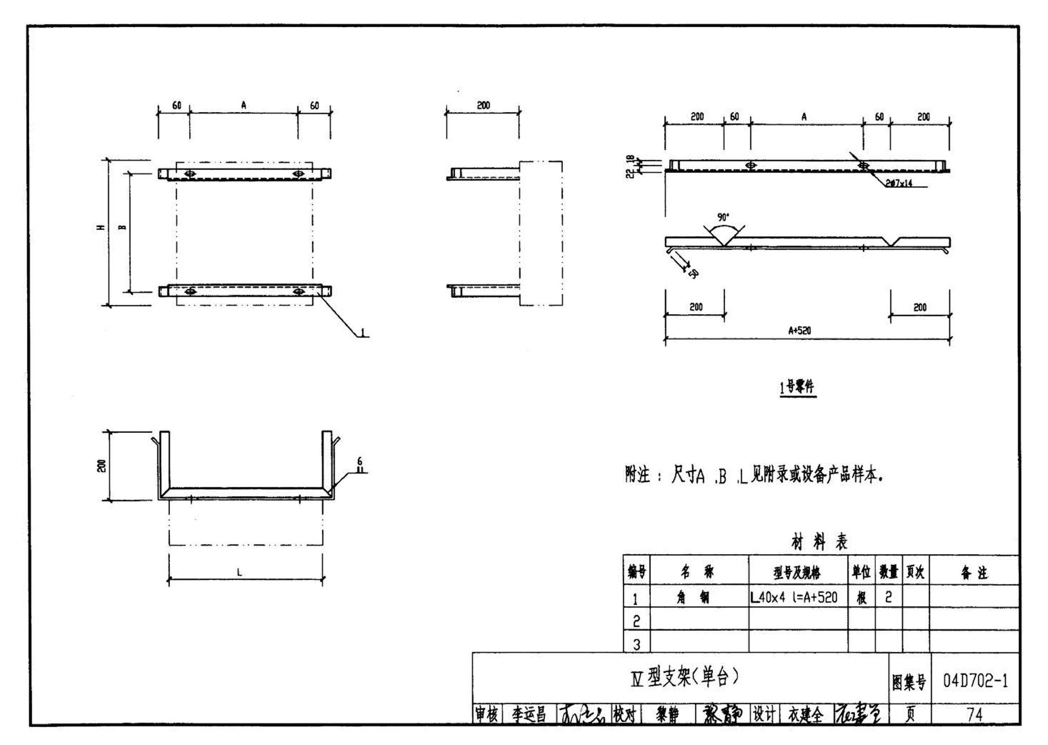 D702-1～3--常用低压配电设备及灯具安装（2004年合订本）