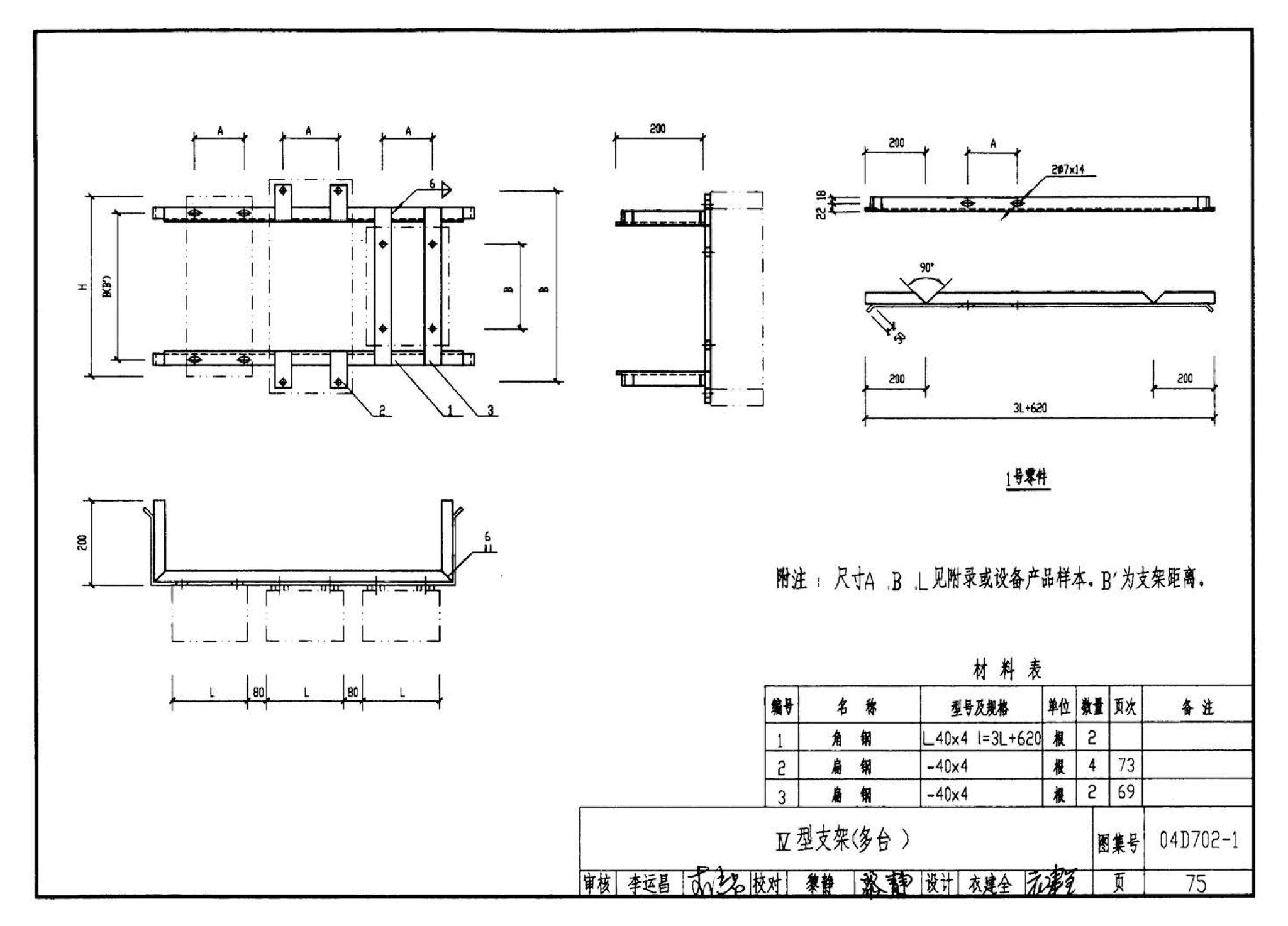 D702-1～3--常用低压配电设备及灯具安装（2004年合订本）