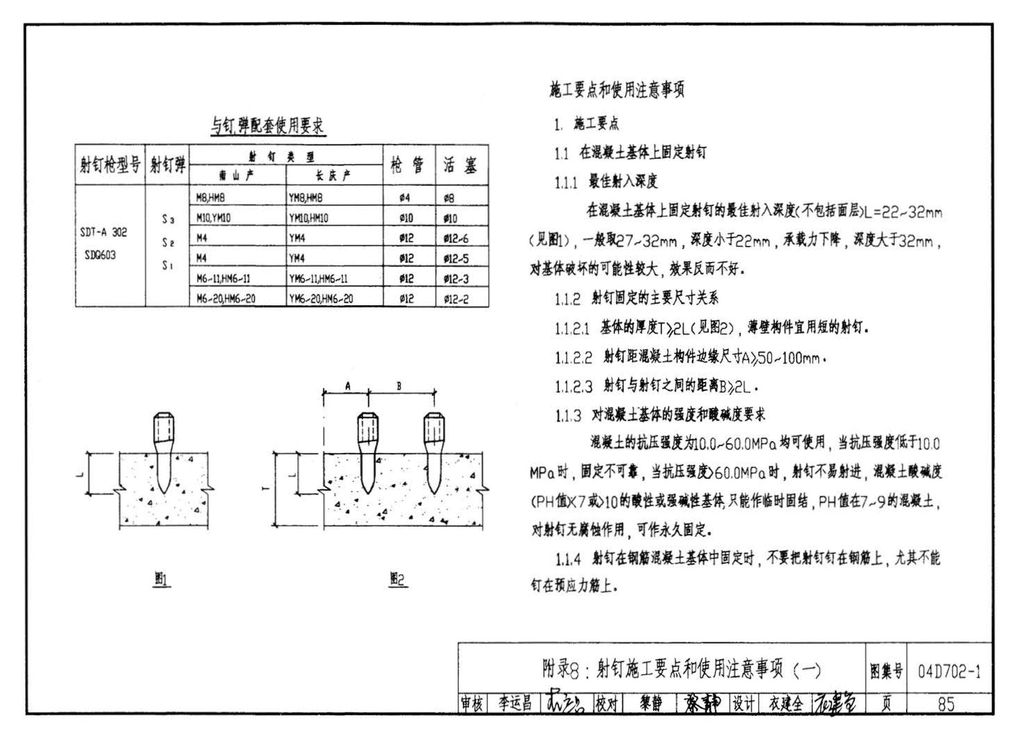 D702-1～3--常用低压配电设备及灯具安装（2004年合订本）