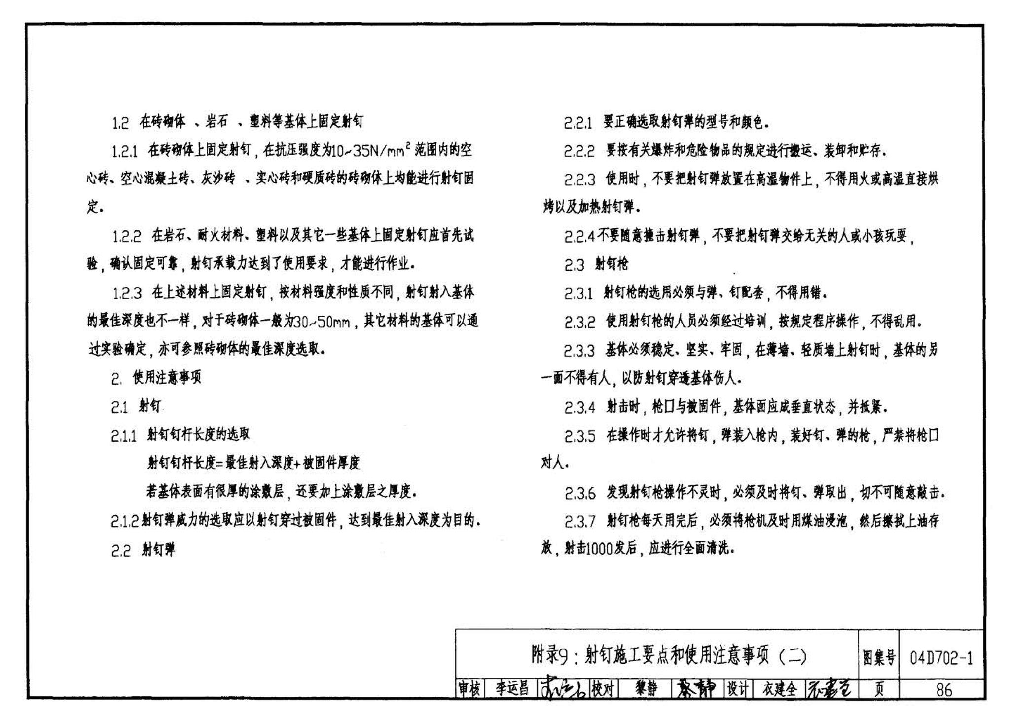 D702-1～3--常用低压配电设备及灯具安装（2004年合订本）