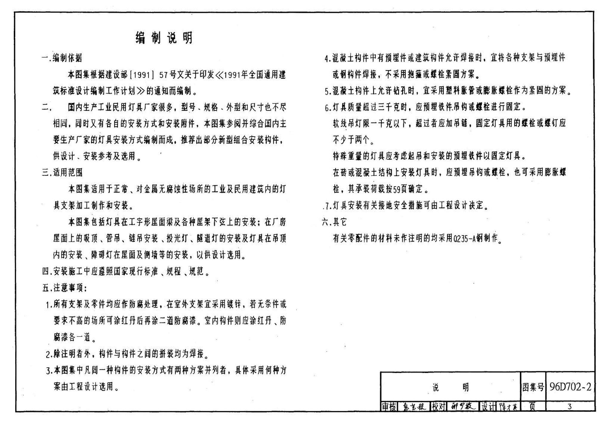 D702-1～3--常用低压配电设备及灯具安装（2004年合订本）