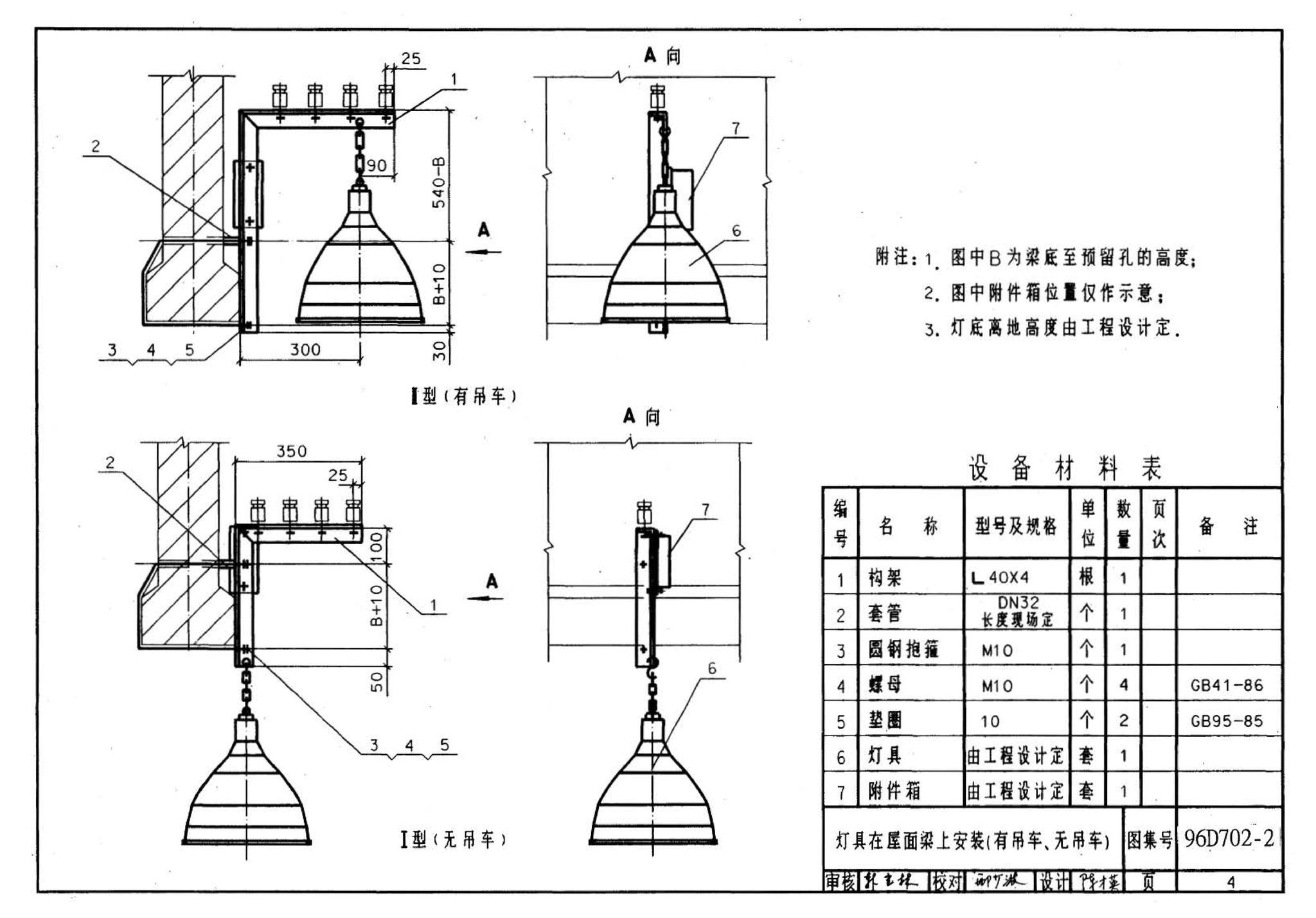 D702-1～3--常用低压配电设备及灯具安装（2004年合订本）