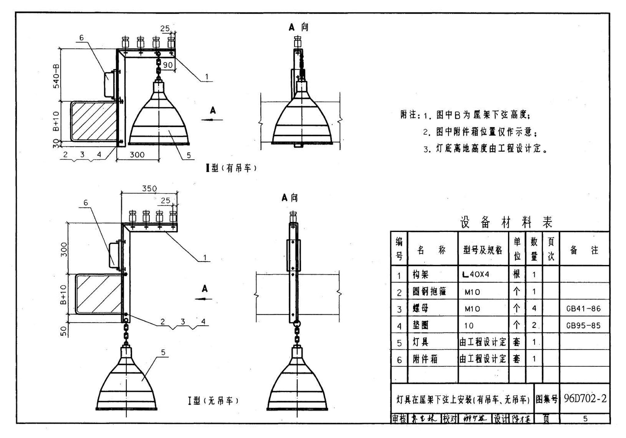 D702-1～3--常用低压配电设备及灯具安装（2004年合订本）