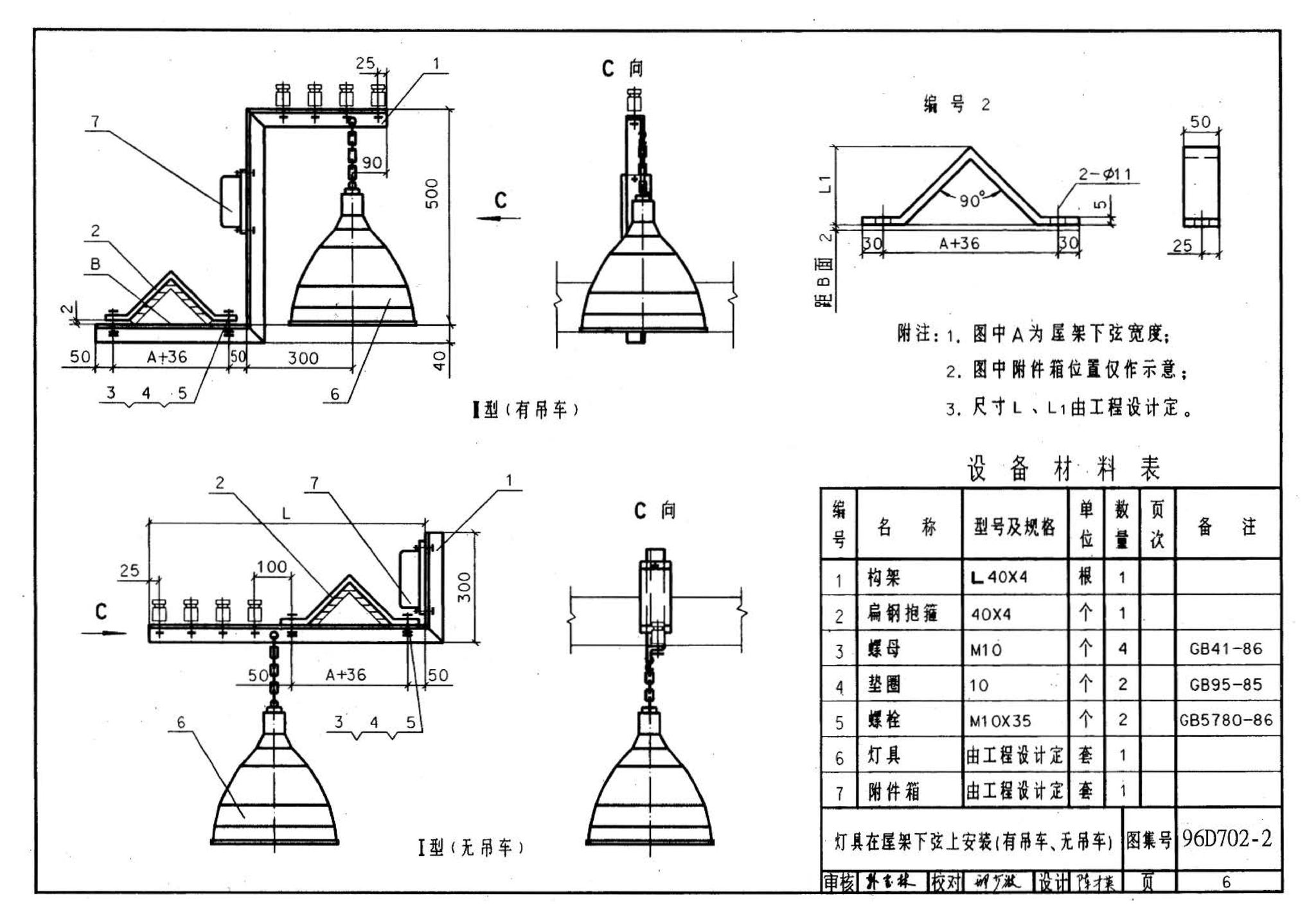 D702-1～3--常用低压配电设备及灯具安装（2004年合订本）