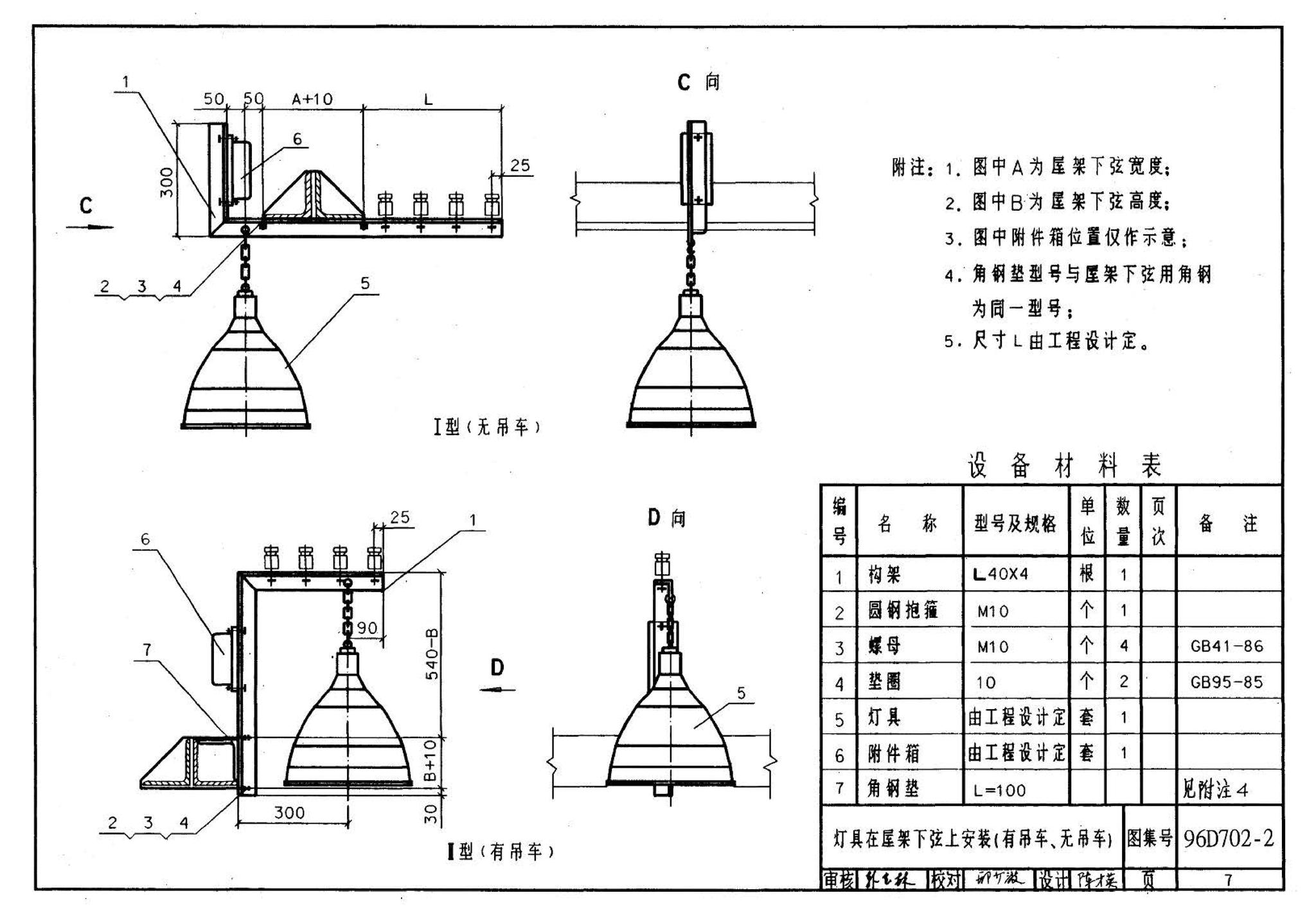 D702-1～3--常用低压配电设备及灯具安装（2004年合订本）