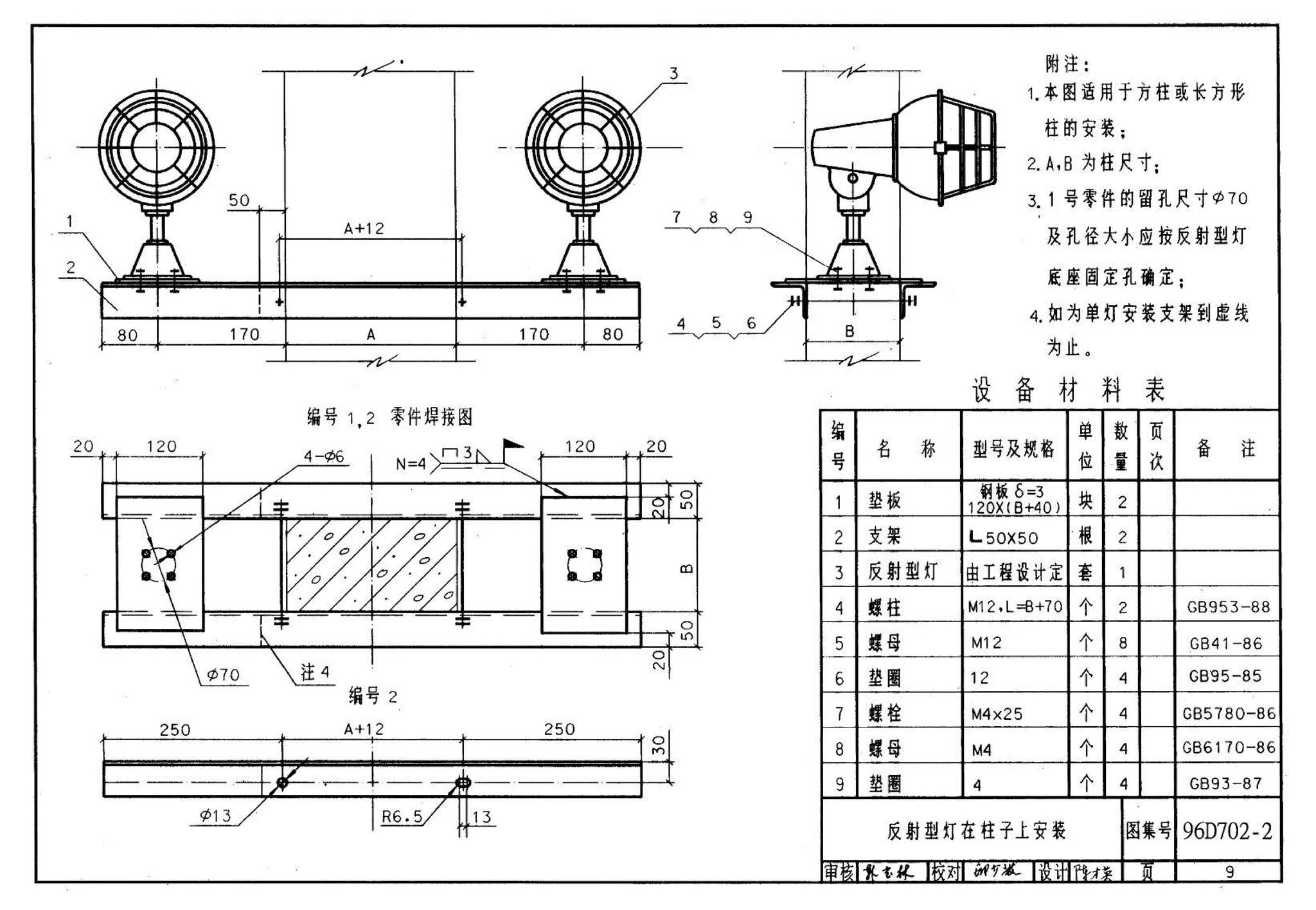 D702-1～3--常用低压配电设备及灯具安装（2004年合订本）