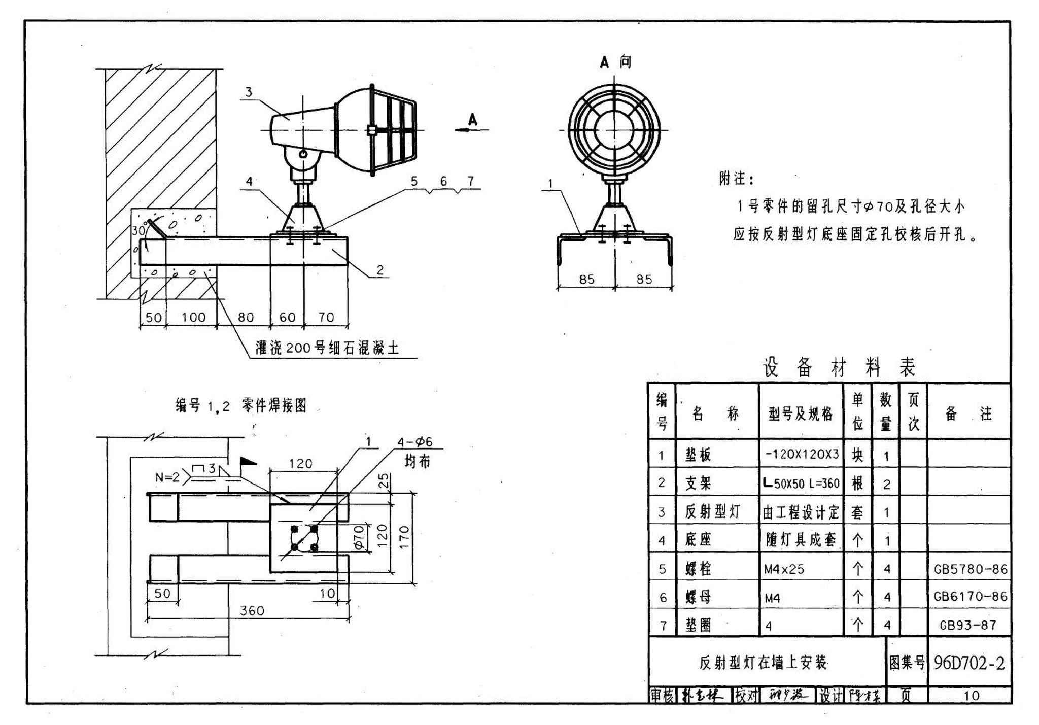 D702-1～3--常用低压配电设备及灯具安装（2004年合订本）