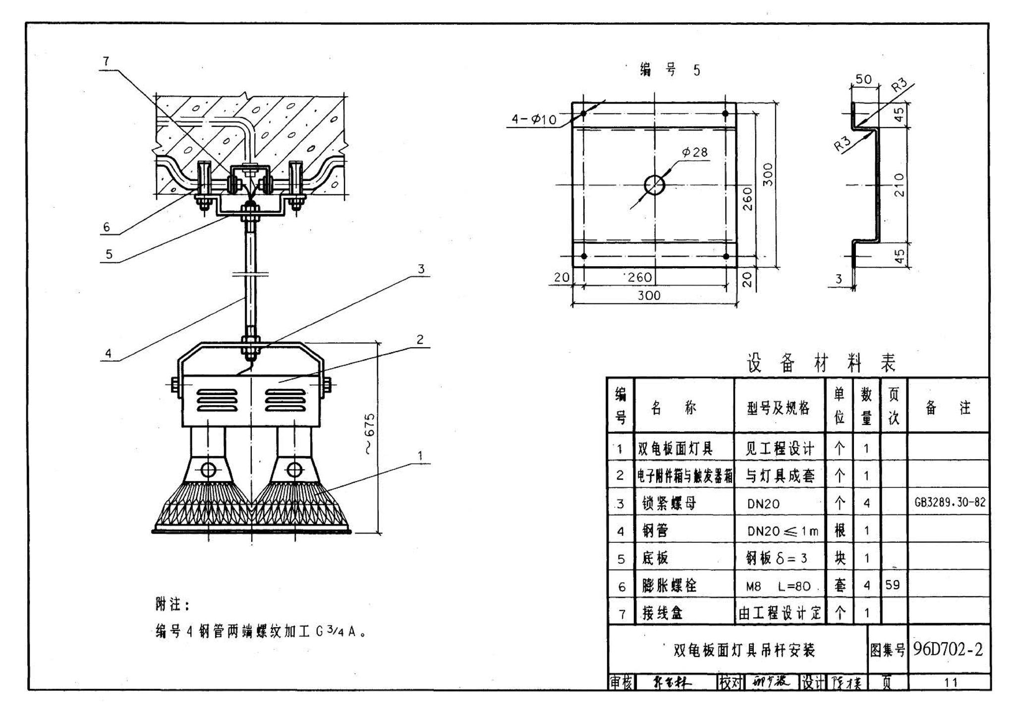 D702-1～3--常用低压配电设备及灯具安装（2004年合订本）