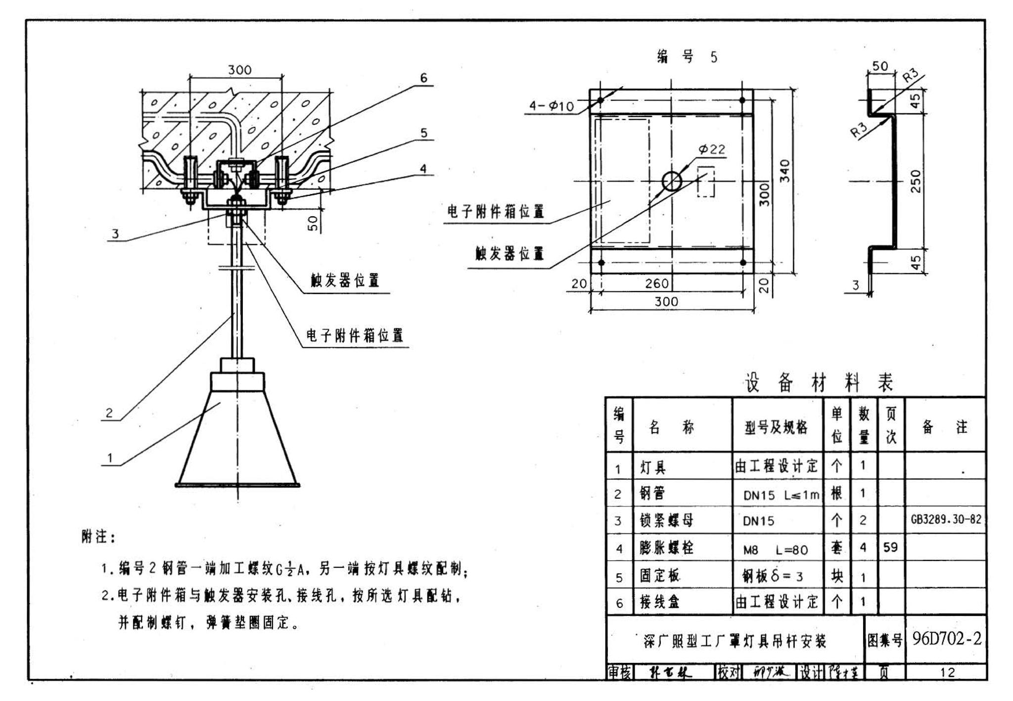 D702-1～3--常用低压配电设备及灯具安装（2004年合订本）