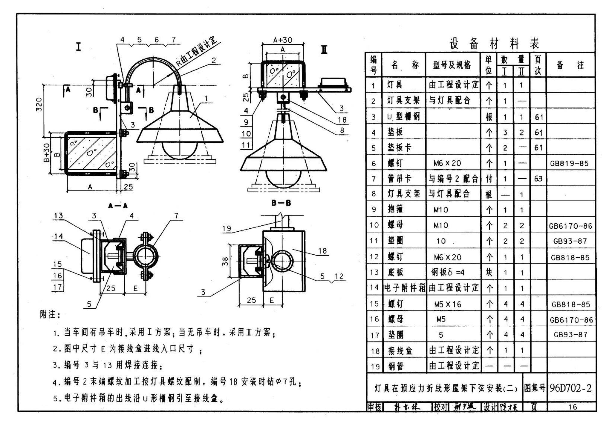 D702-1～3--常用低压配电设备及灯具安装（2004年合订本）