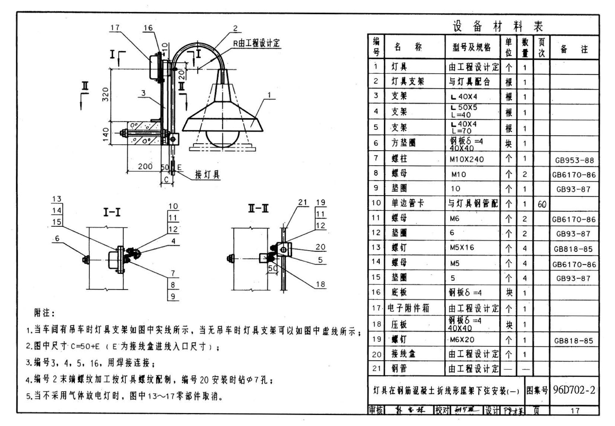 D702-1～3--常用低压配电设备及灯具安装（2004年合订本）