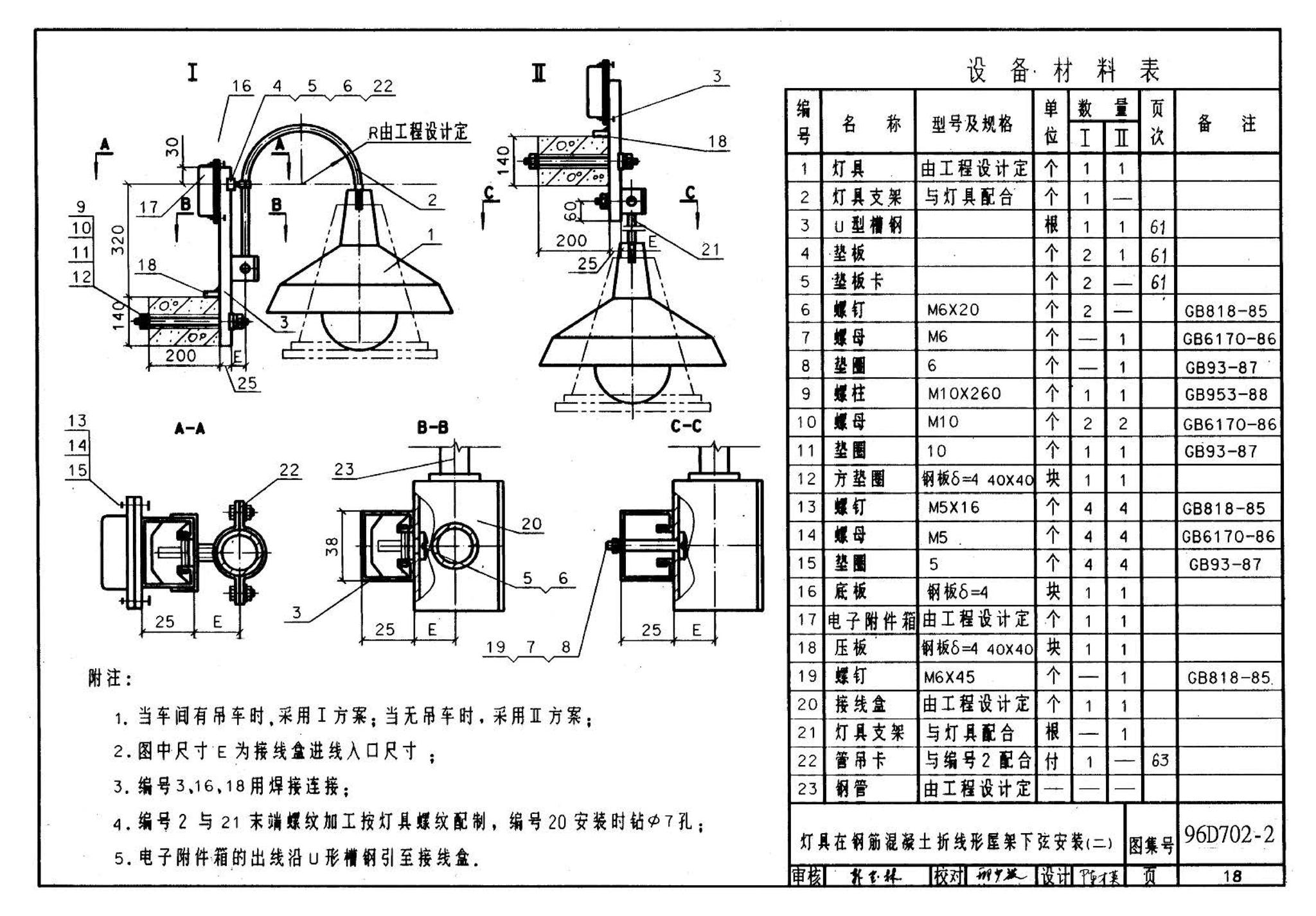 D702-1～3--常用低压配电设备及灯具安装（2004年合订本）