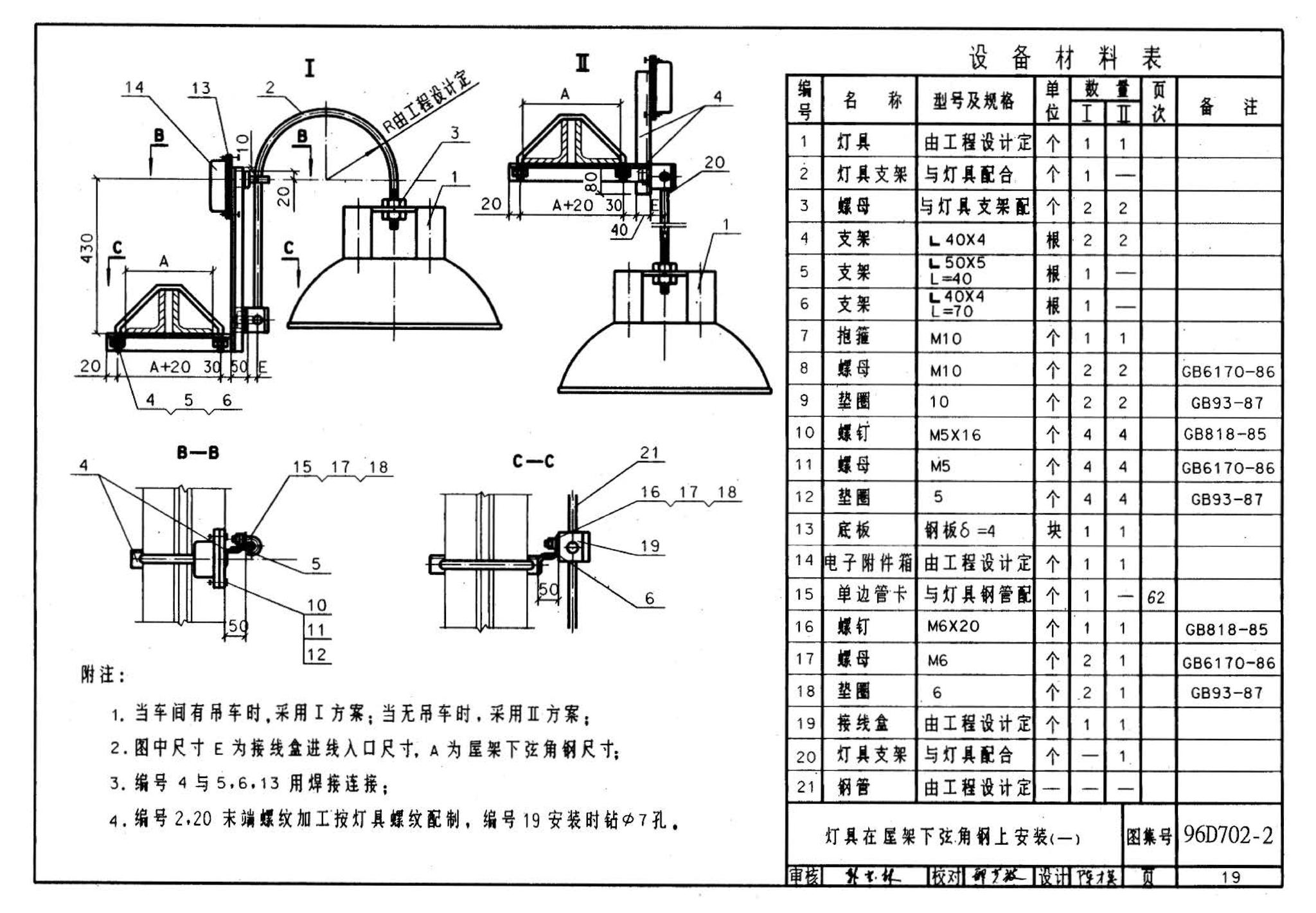 D702-1～3--常用低压配电设备及灯具安装（2004年合订本）