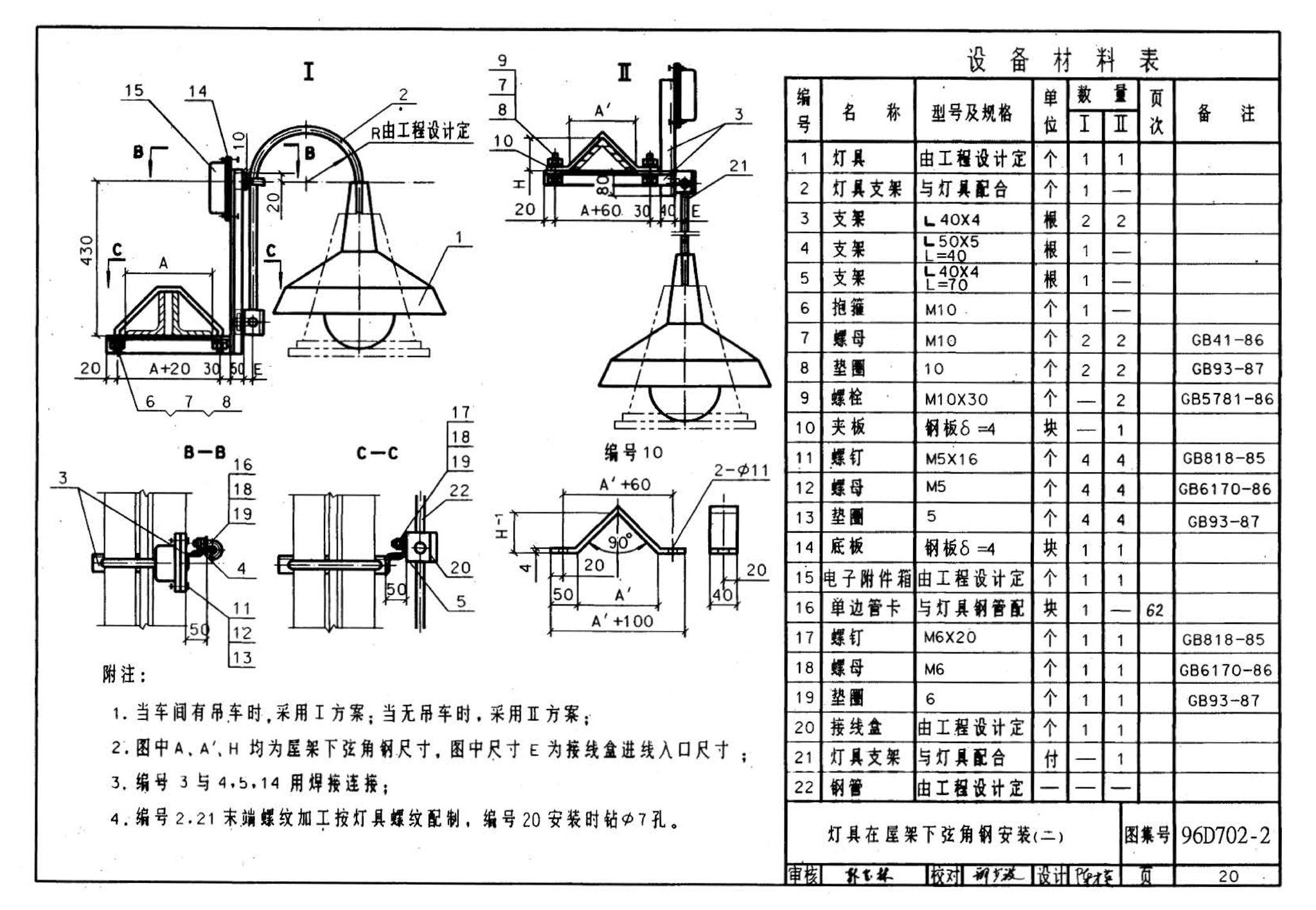 D702-1～3--常用低压配电设备及灯具安装（2004年合订本）