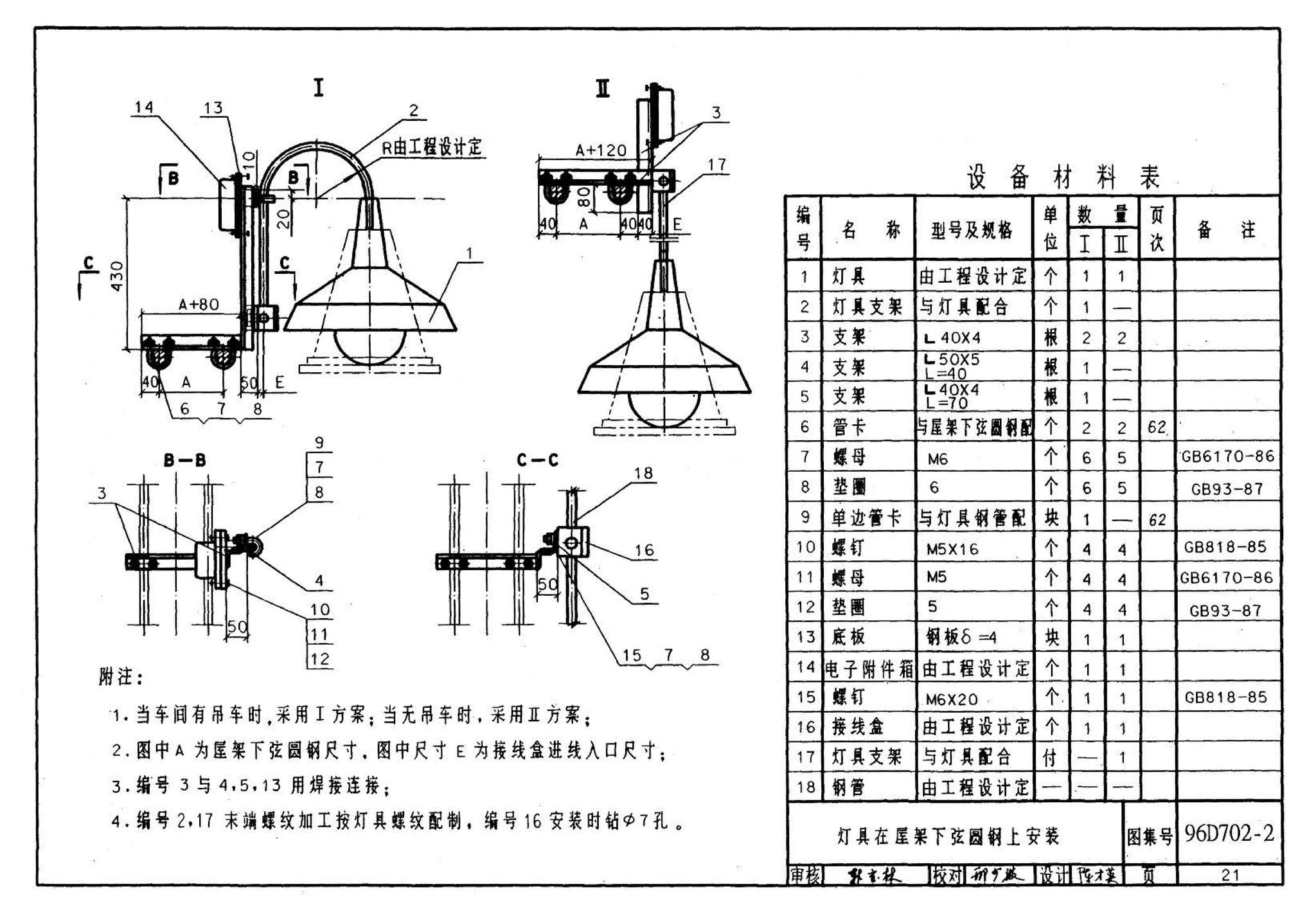 D702-1～3--常用低压配电设备及灯具安装（2004年合订本）